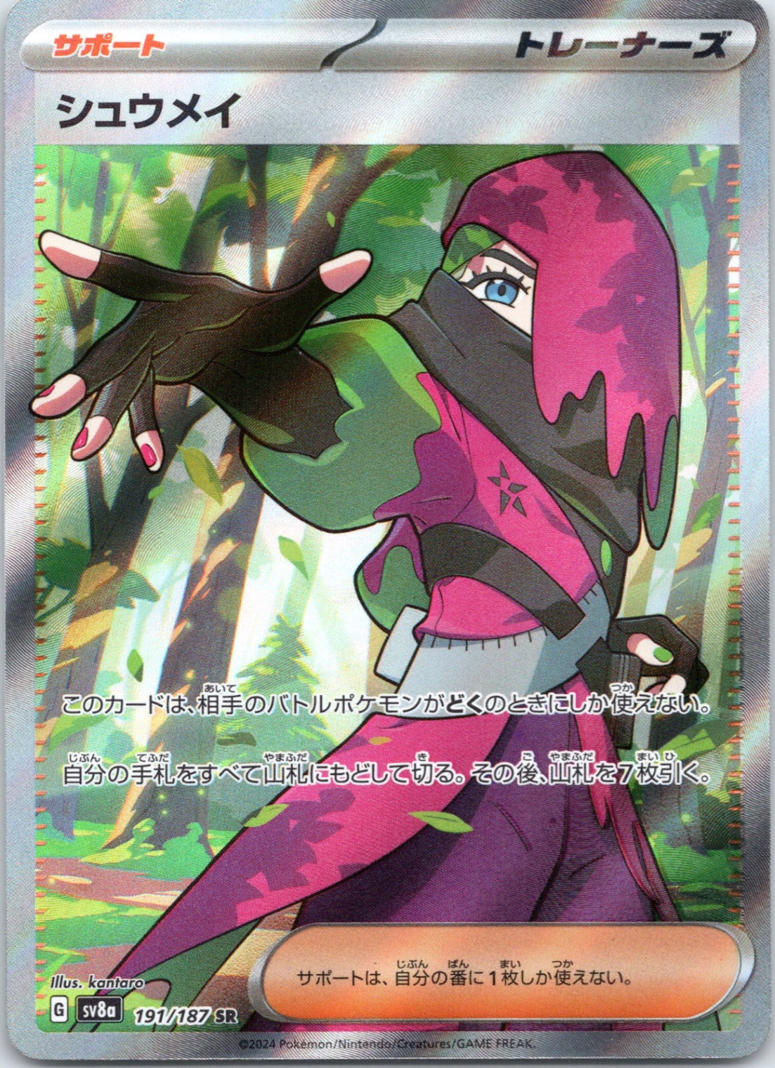 Atticus - - 191/187 - Super Rare