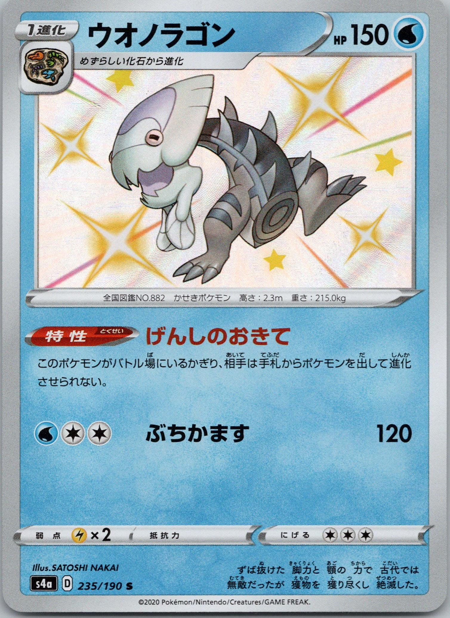 Dracovish - 235/190 - Shiny Rare