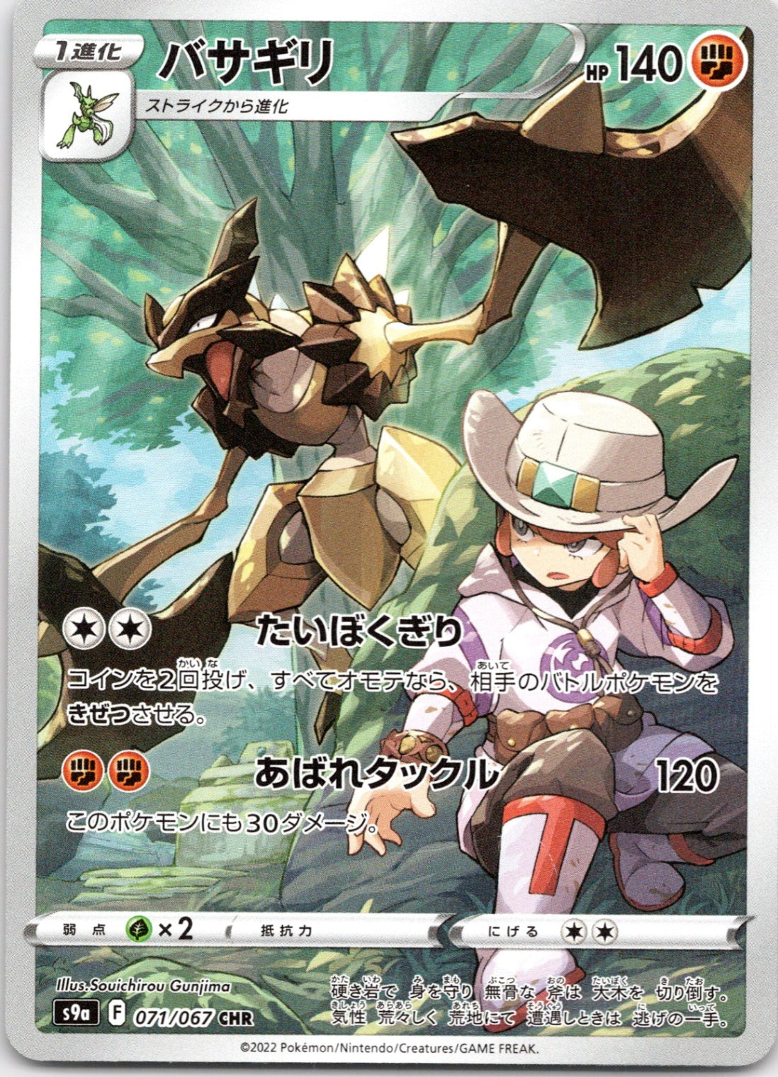 Kleavor - - 071/067 - Character Rare