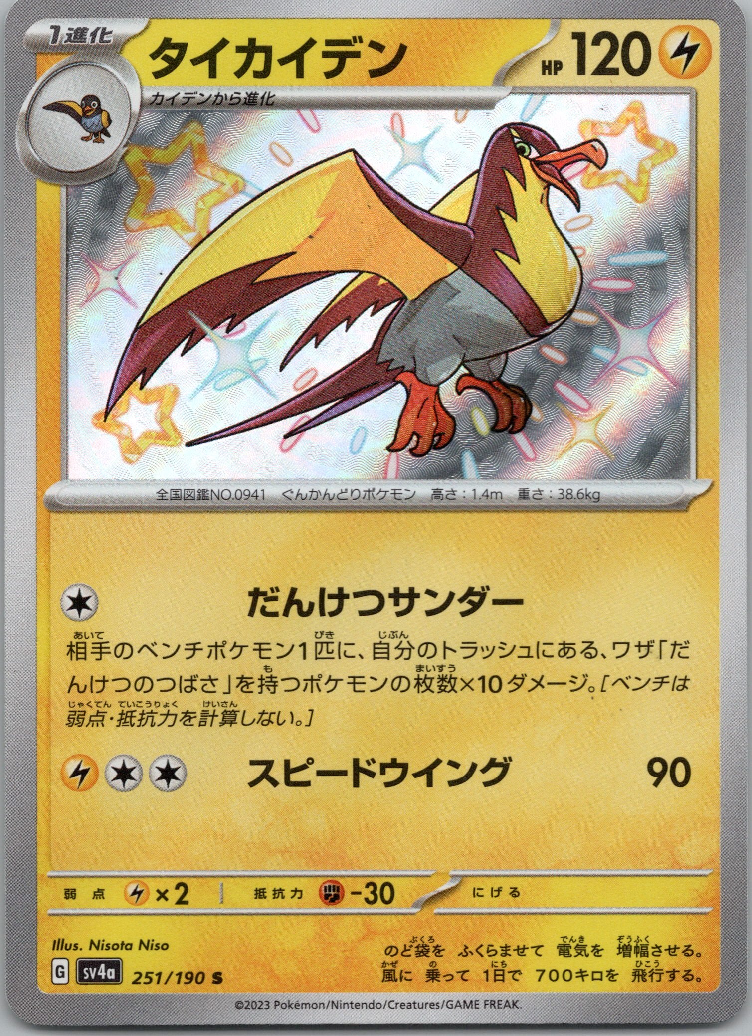 Kilowattrel - - 251/190 - Shiny Rare