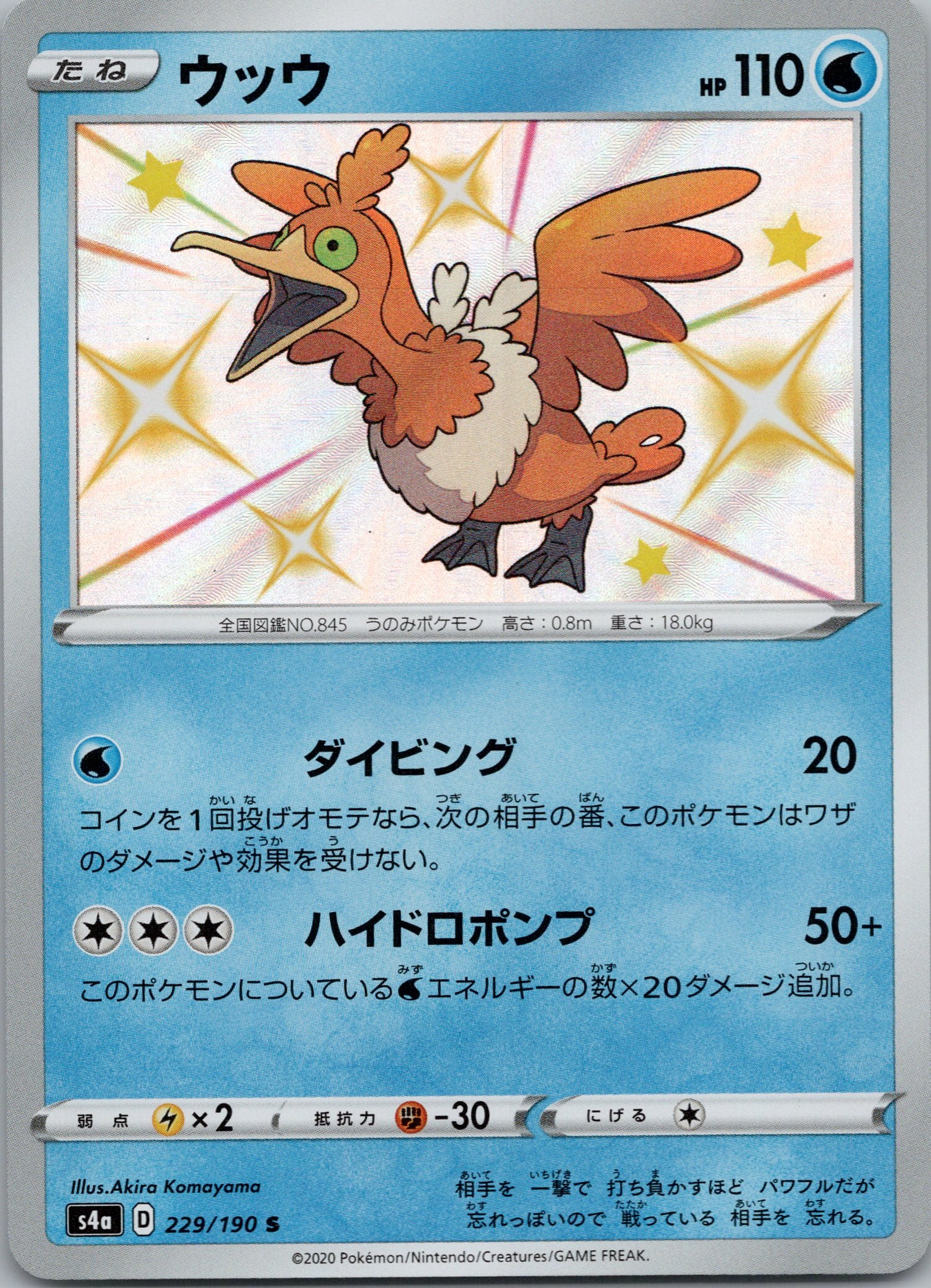 Cramorant - 229/190 - Shiny Rare