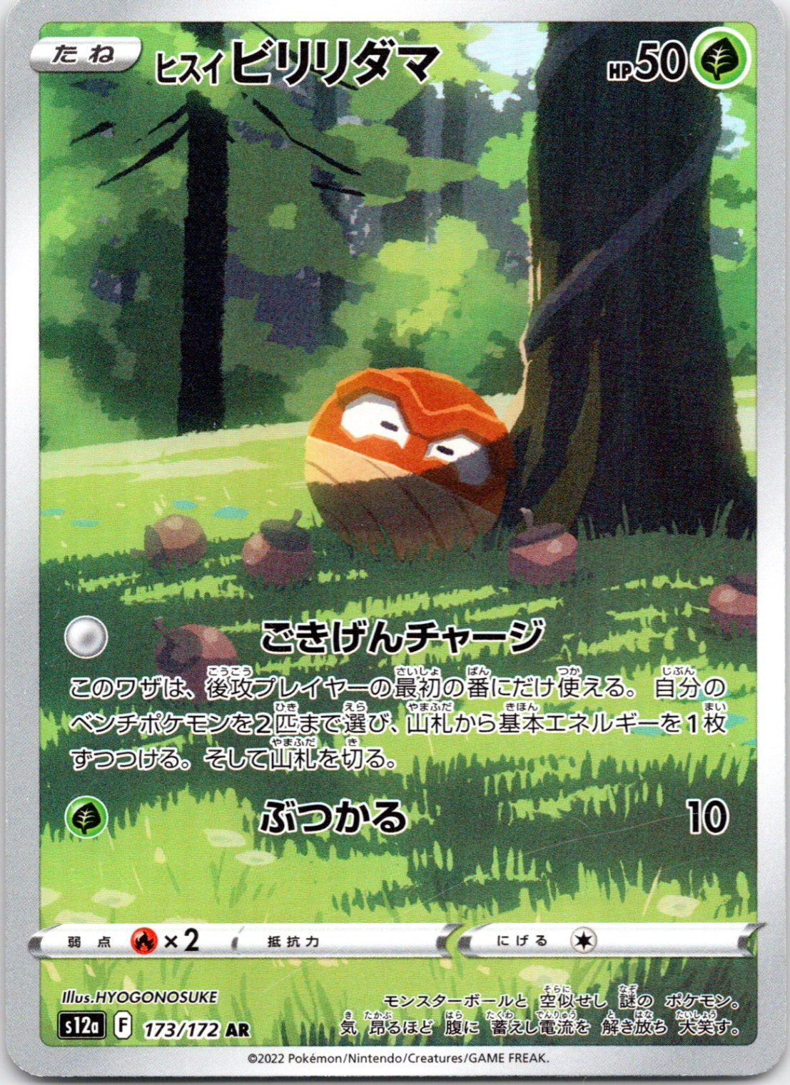 Hisuian Voltorb - 173/172 - Art Rare