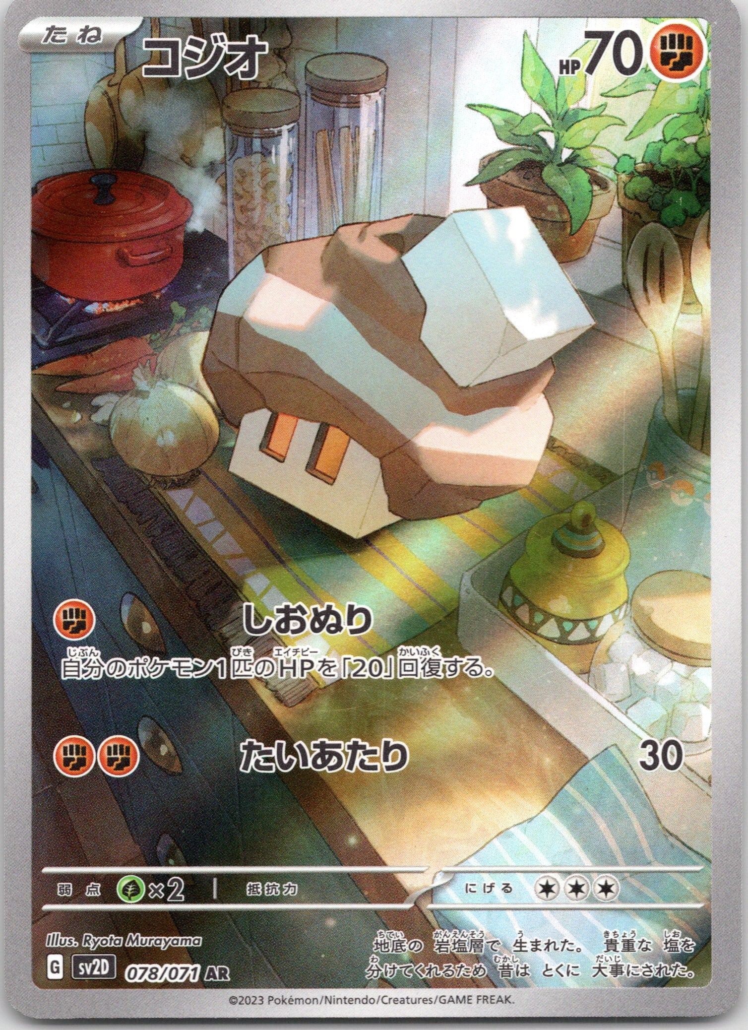 Nacli - 078/071 - Art Rare