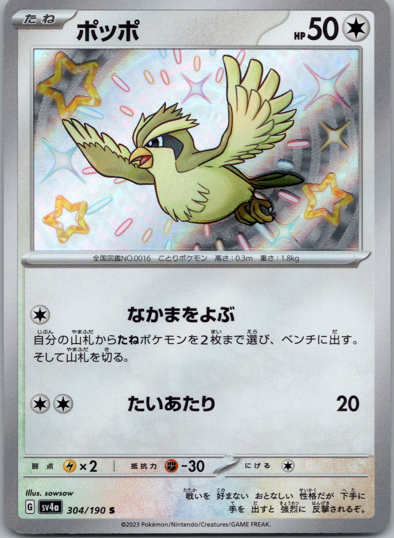 Pidgey - 304/190 - Shiny Rare