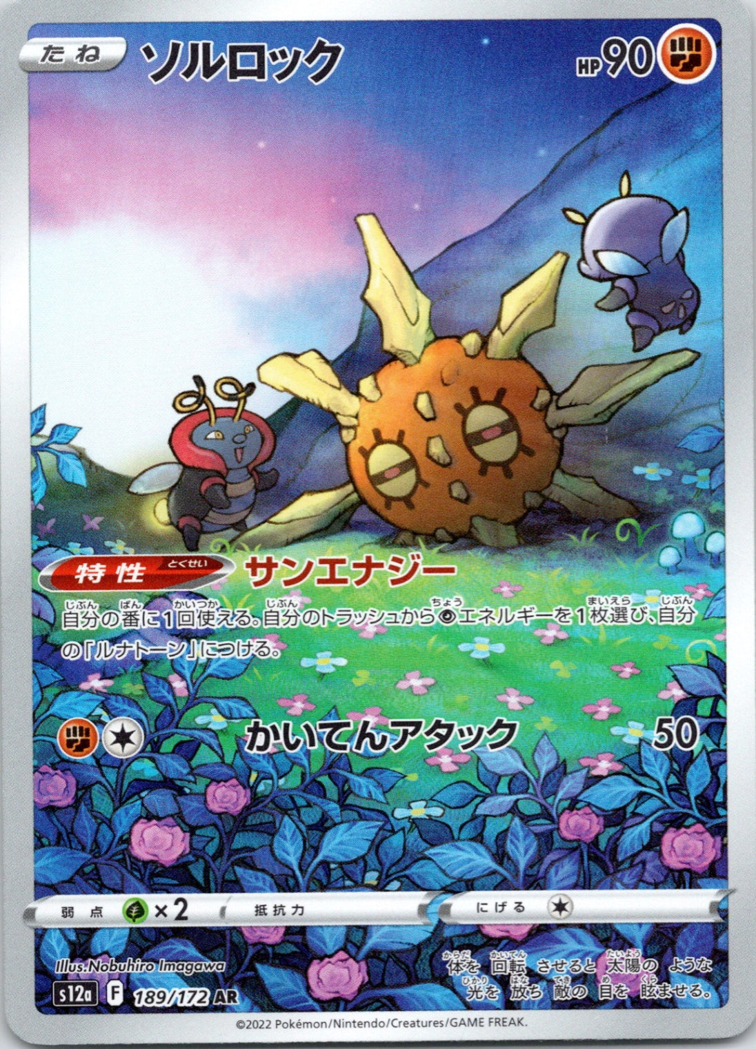 Solrock - 189/172 - Art Rare