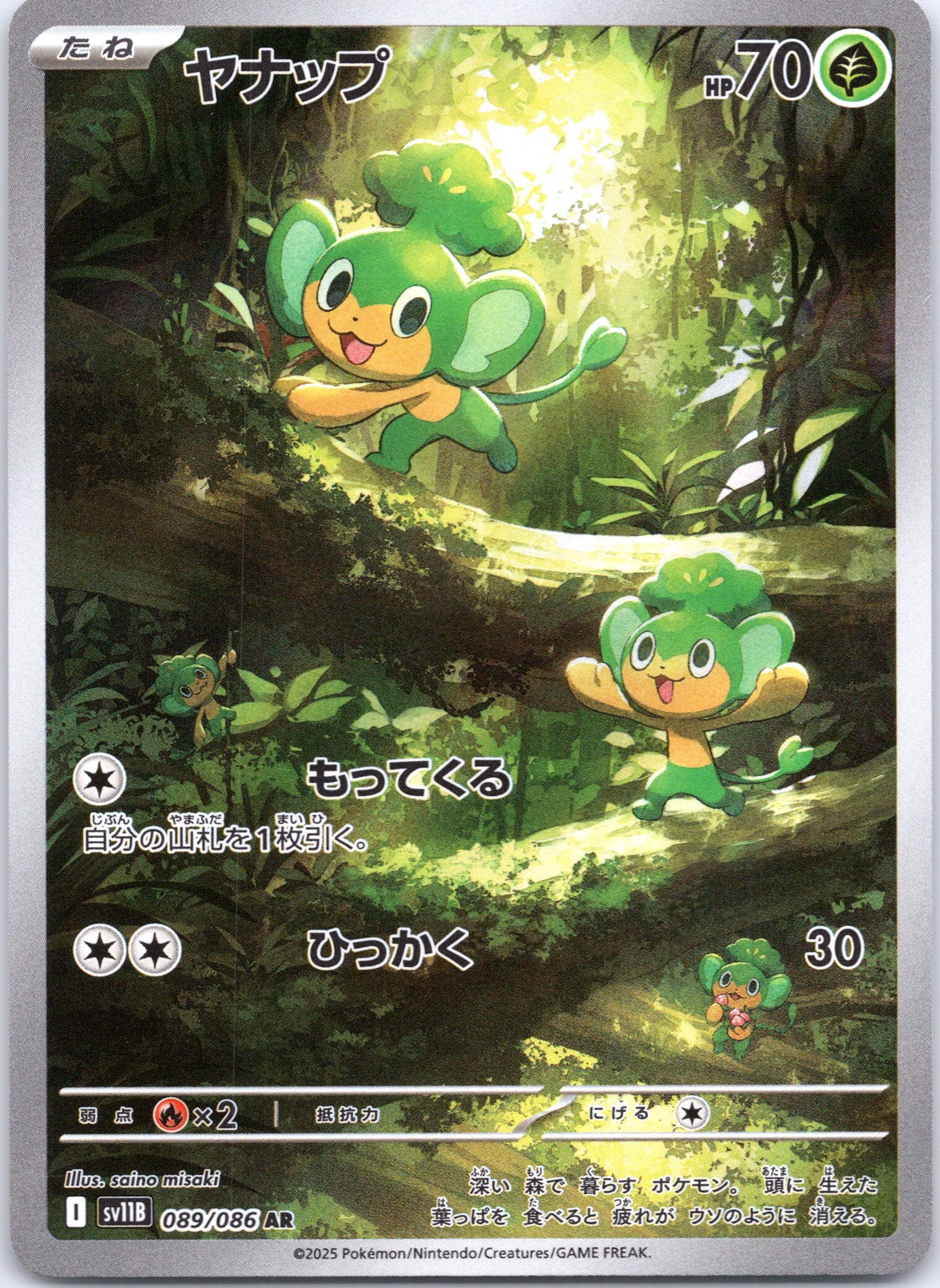 Pansage - 089/086 - Art Rare