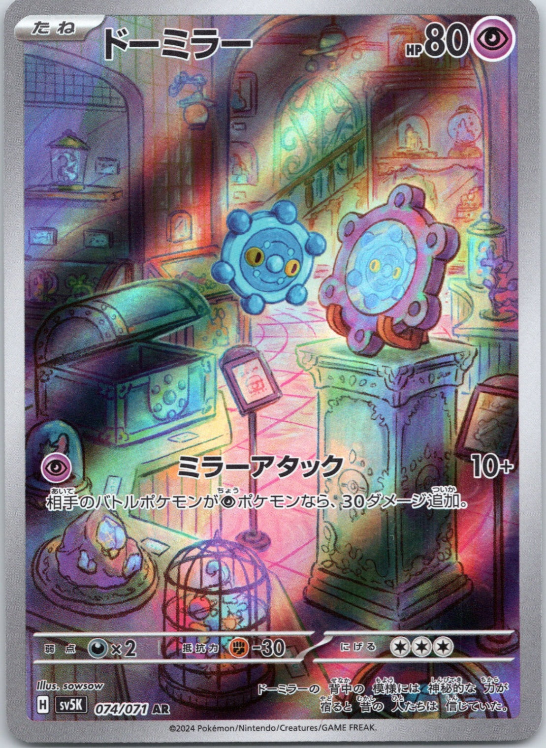 Bronzor - 074/071 - Art Rare