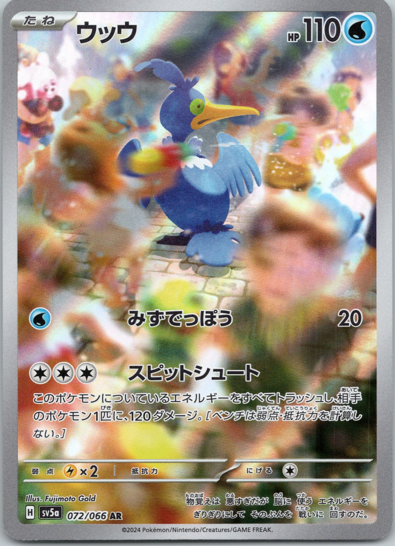 Cramorant - 072/066 - Art Rare