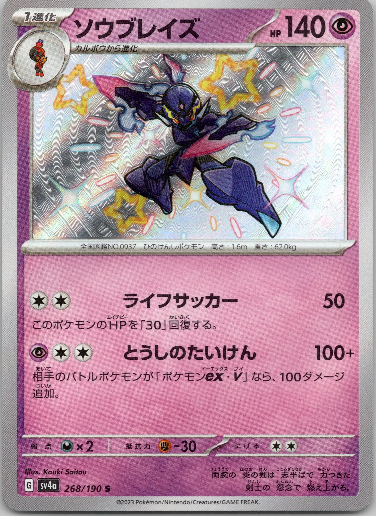 Ceruledge - 268/190 - Shiny Rare