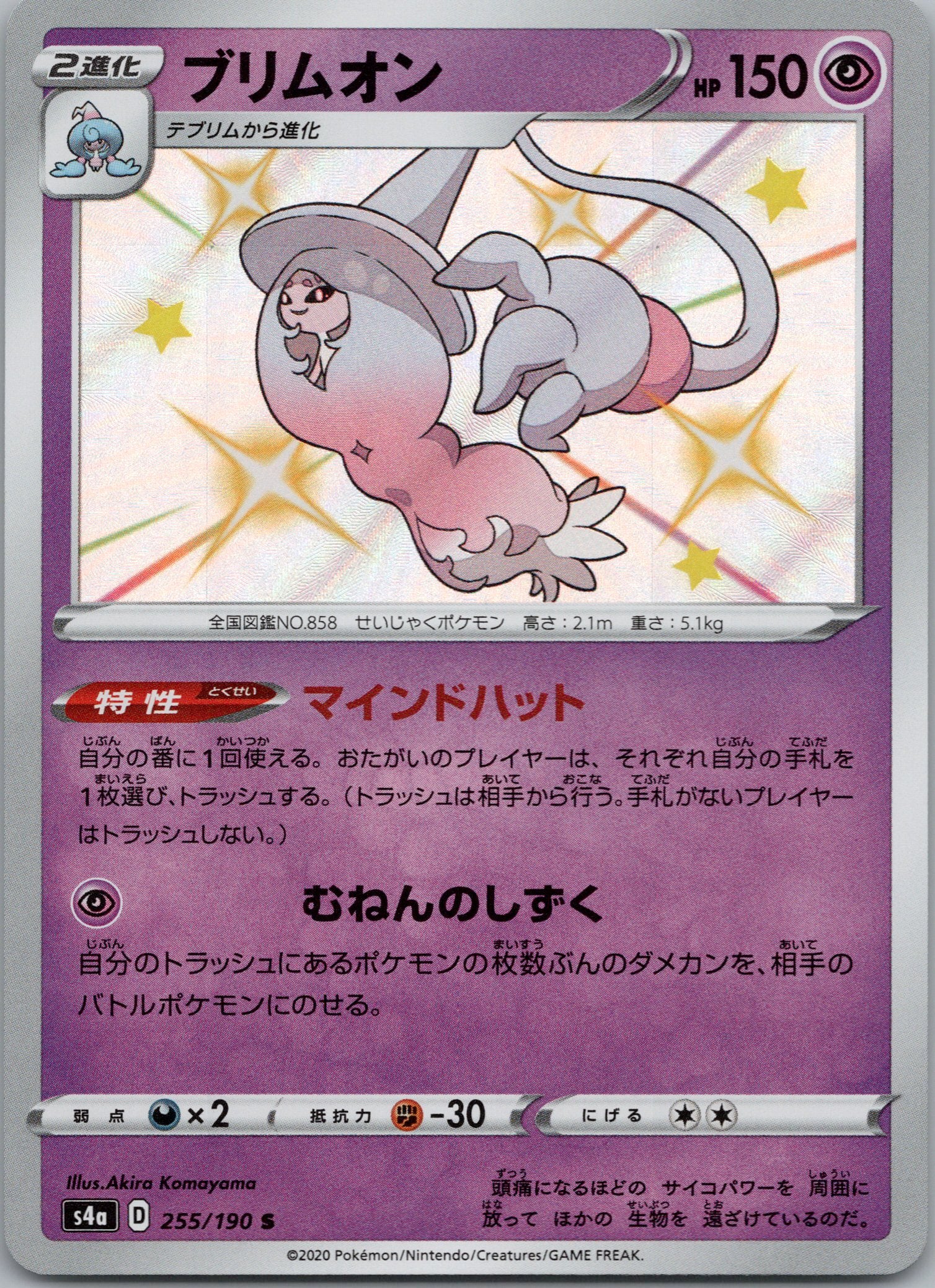 Hatterene - 255/190 - Shiny Rare