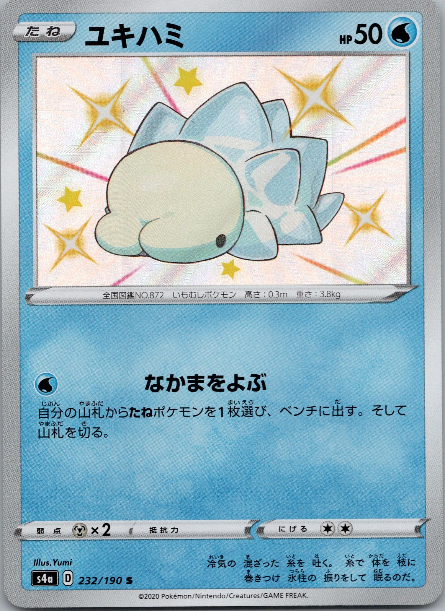 Snom - 232/190 - Shiny Rare