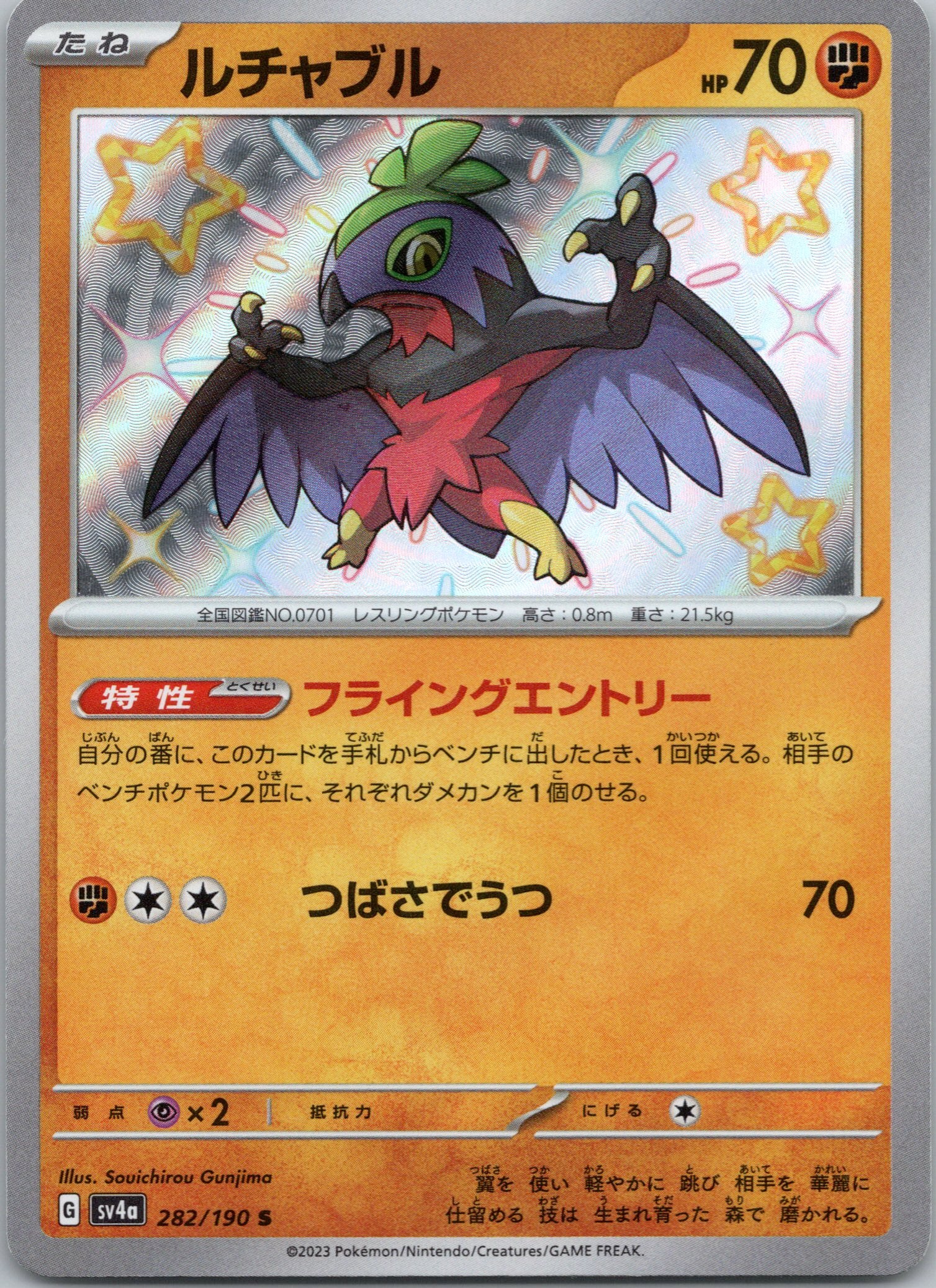 Hawlucha - 282/190 - Shiny Rare