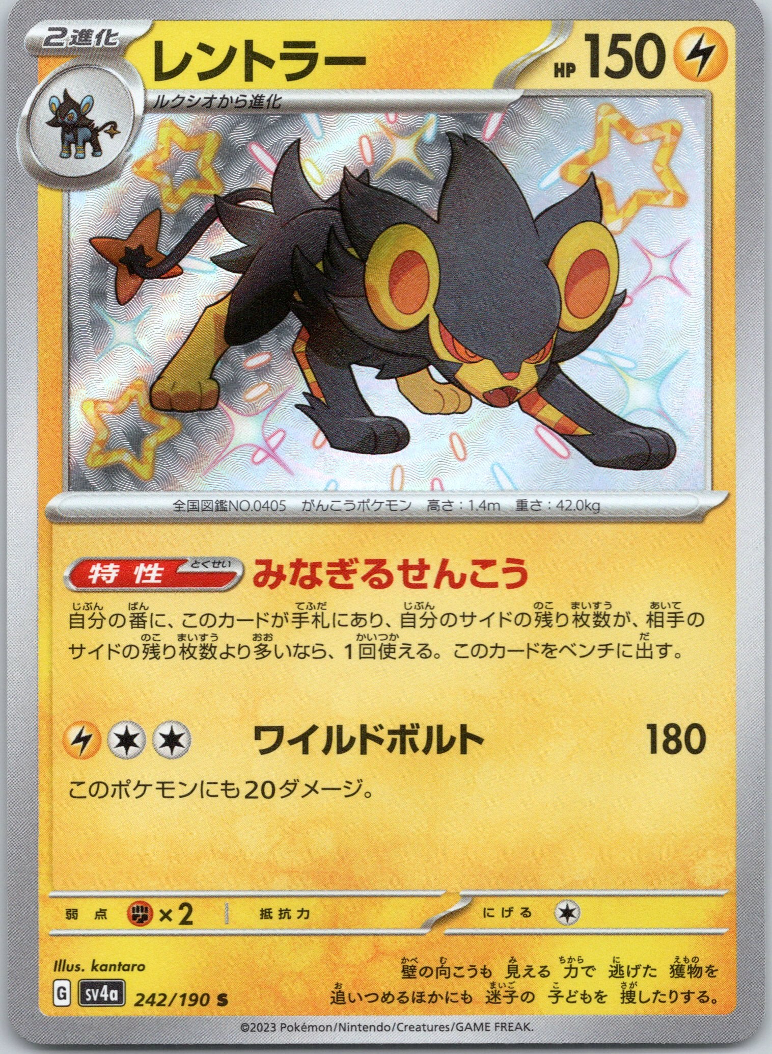 Luxray - 242/190 - Shiny Rare