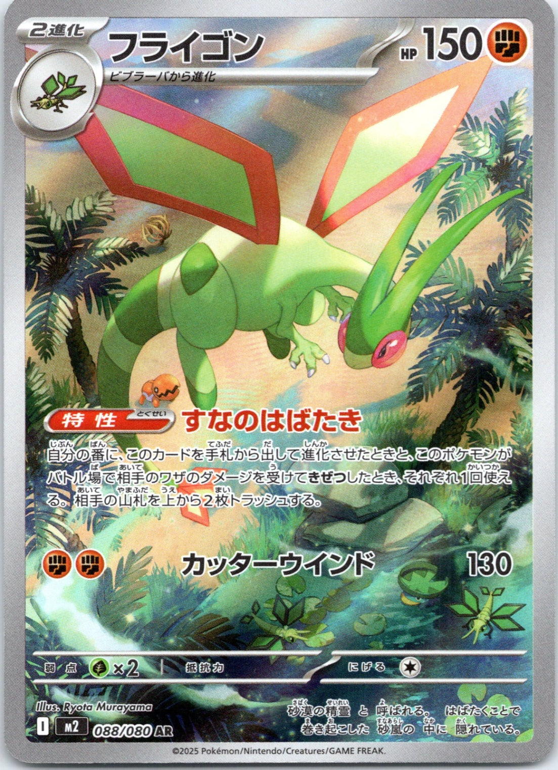 Flygon - 088/080 - 088/80 - Art Rare