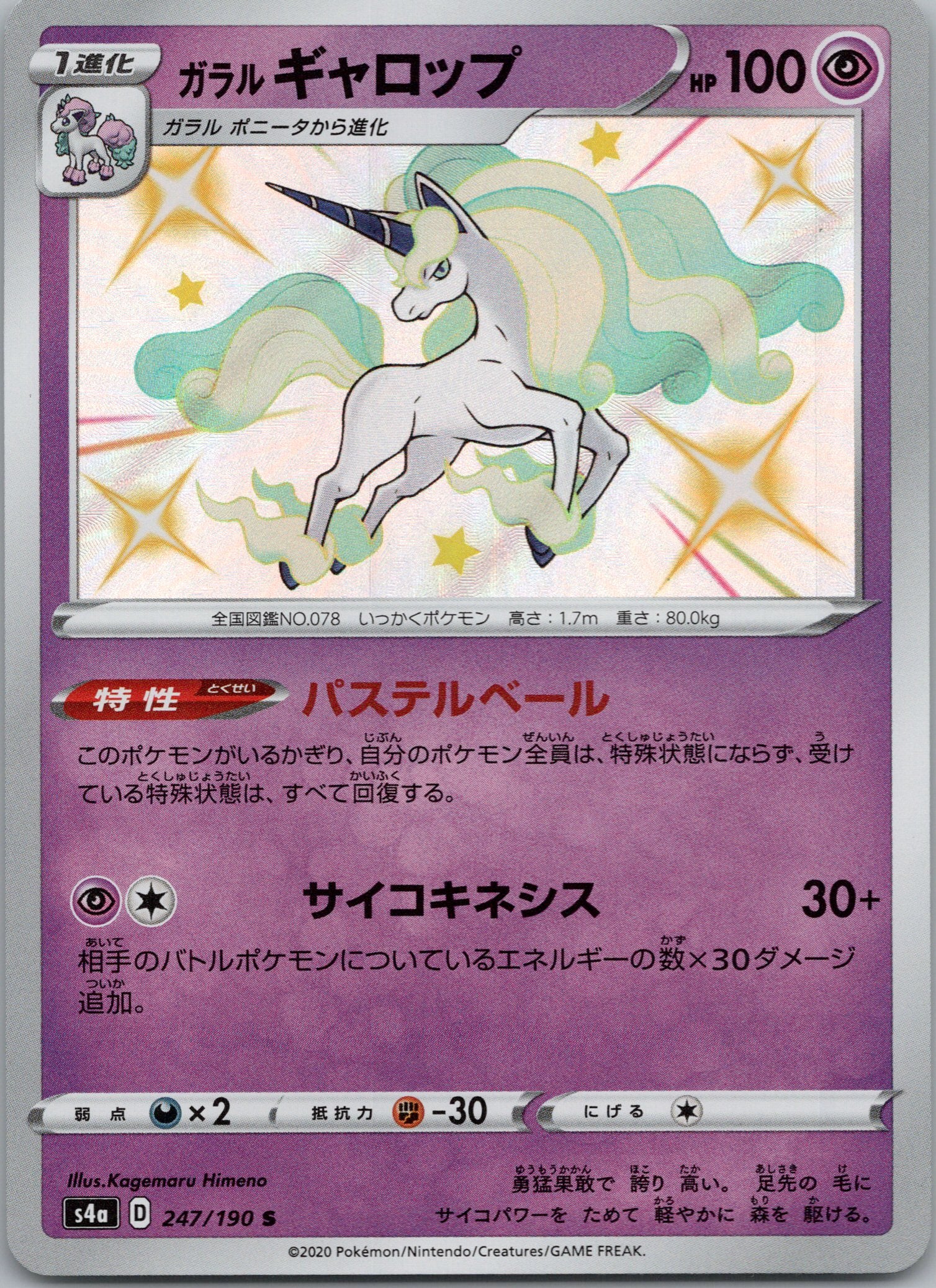 Galarian Rapidash - 247/190 - Shiny Rare