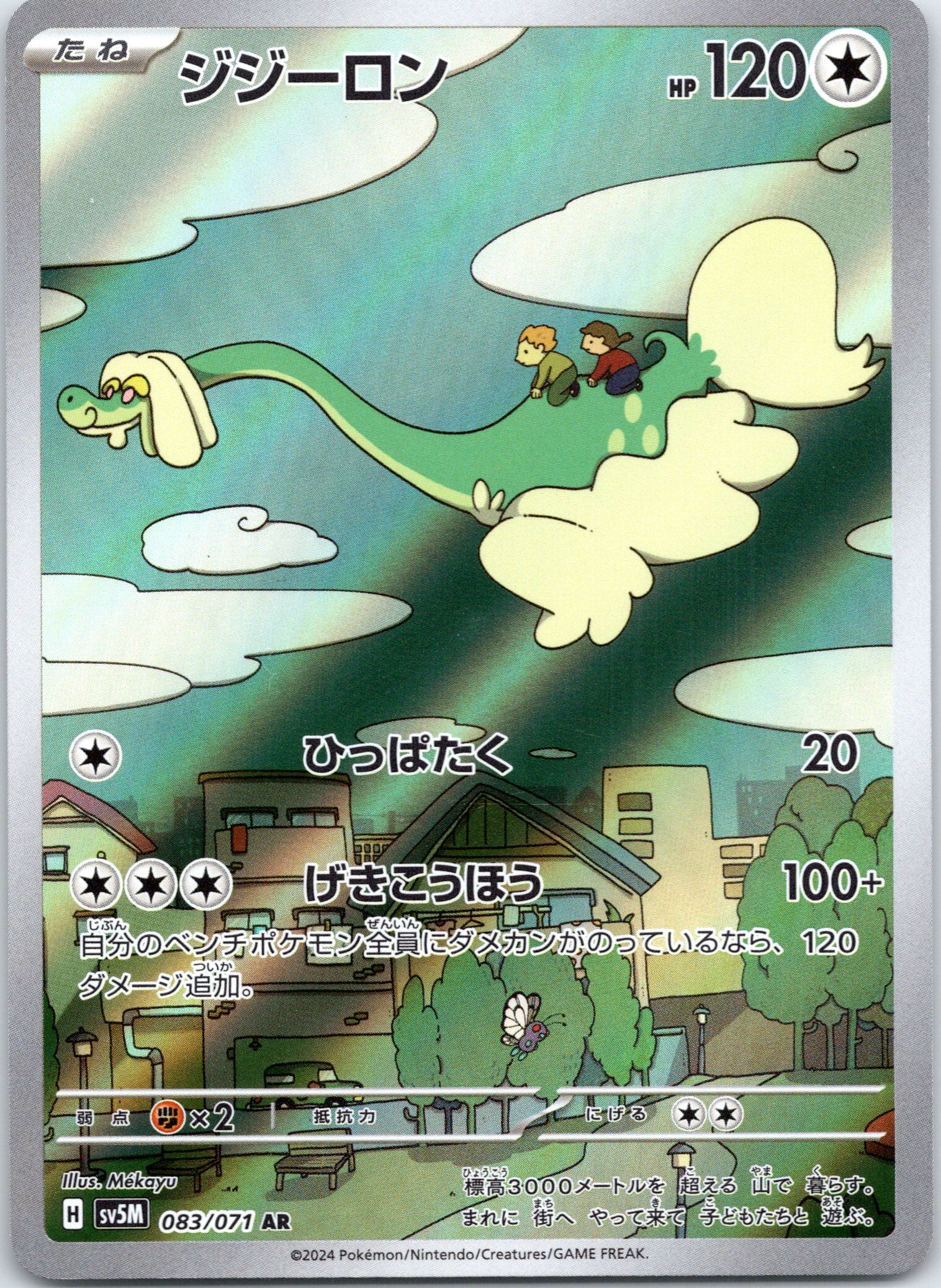 Drampa - 083/071 - Art Rare