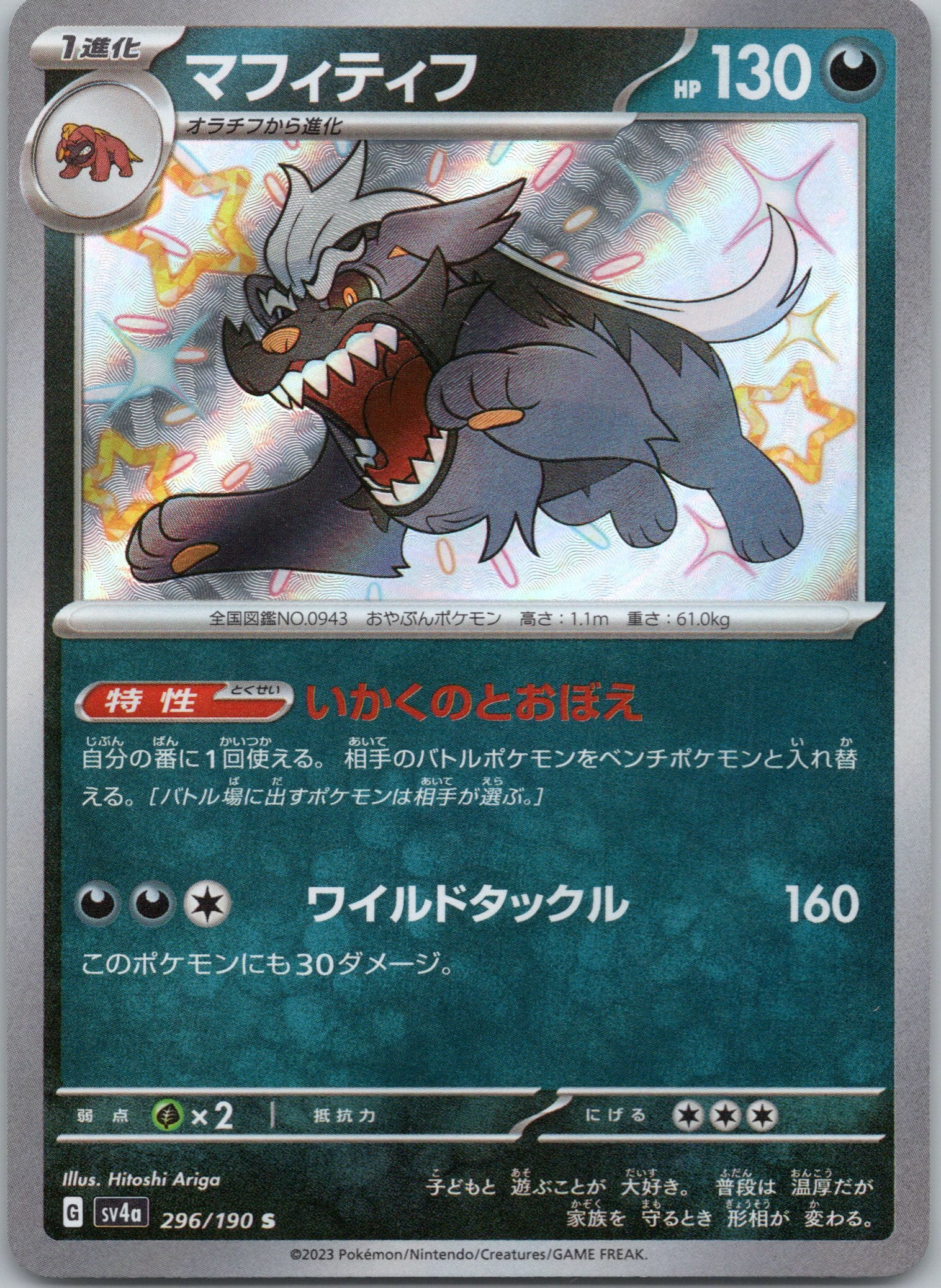 Mabosstiff - 296/190 - Shiny Rare