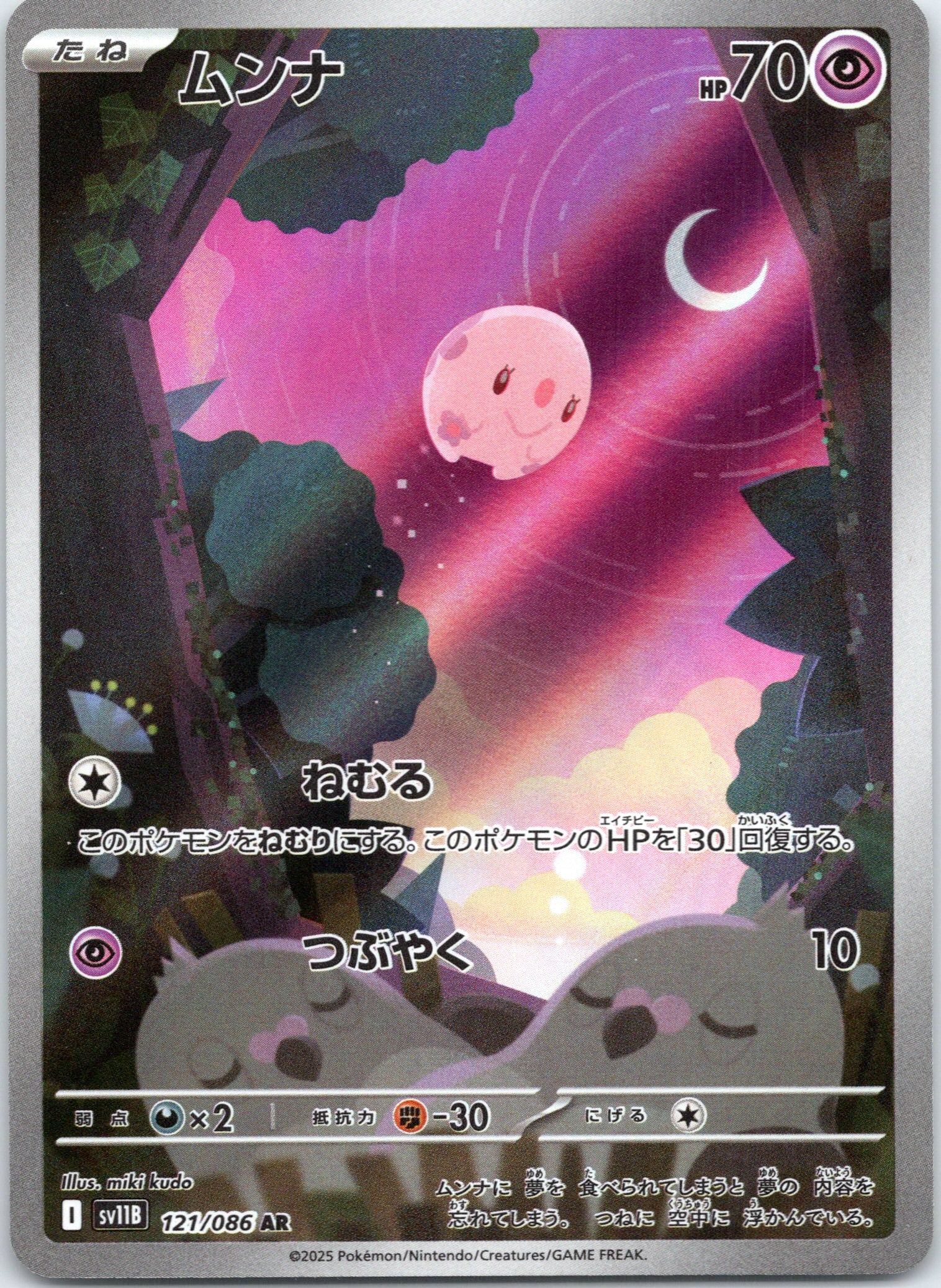 Munna - 121/086 - Art Rare