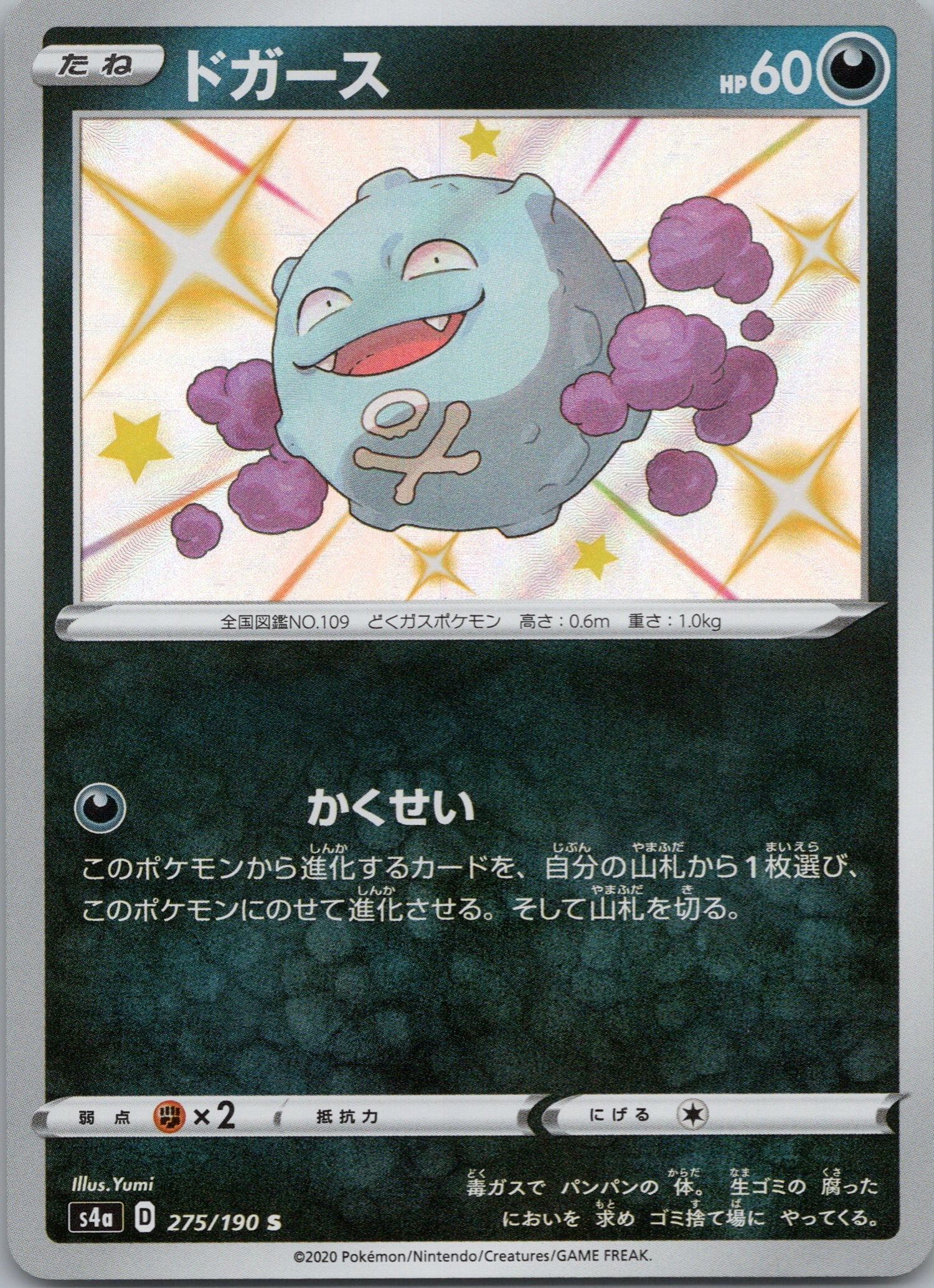 Koffing - - 275/190 - Shiny Rare