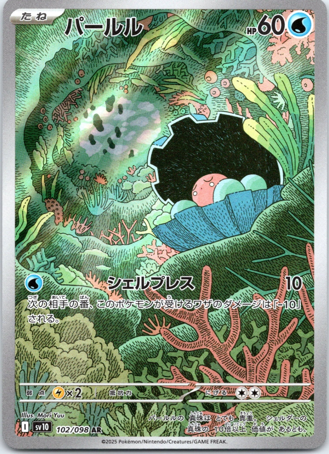 Clamperl - 102/098 - Art Rare