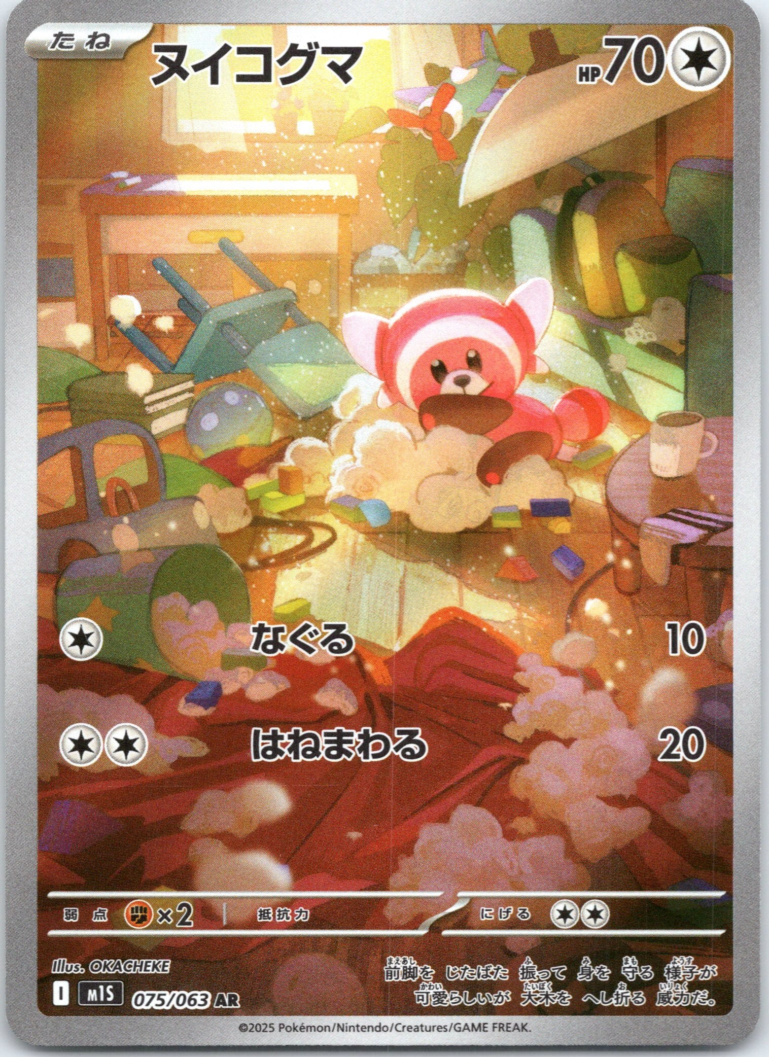 Stufful - 075/063 - Art Rare