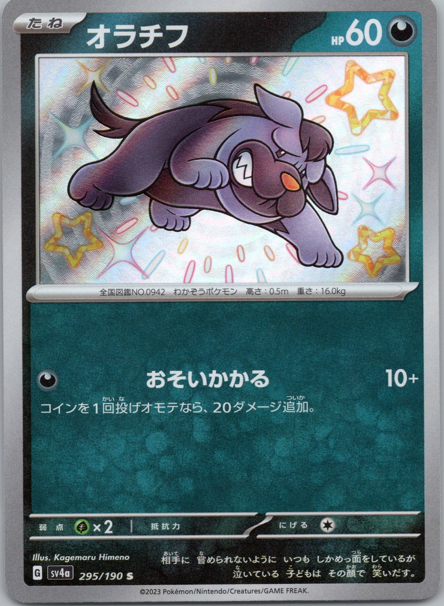 Maschiff - 295/190 - Shiny Rare