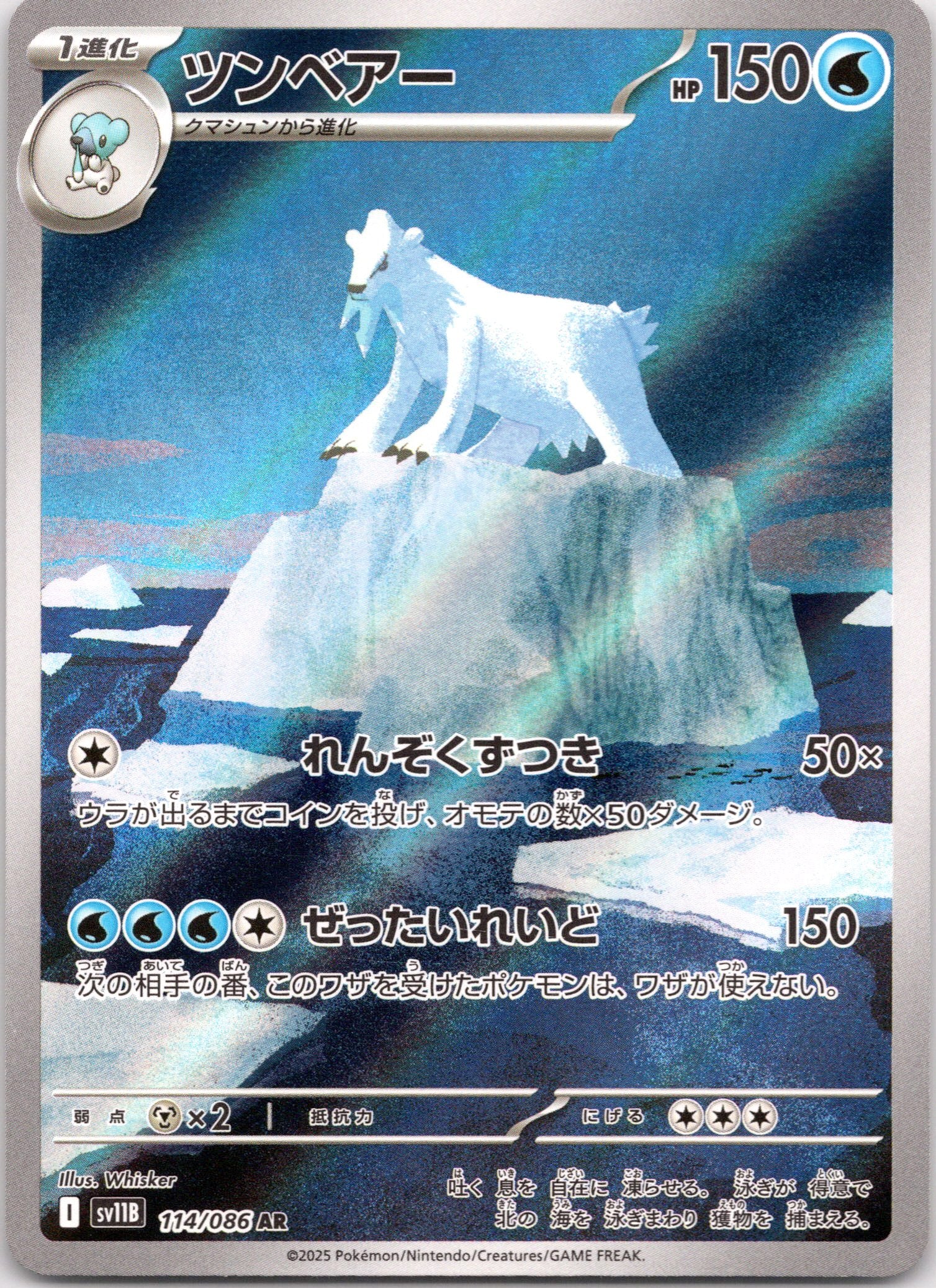 Beartic - 114/086 - Art Rare