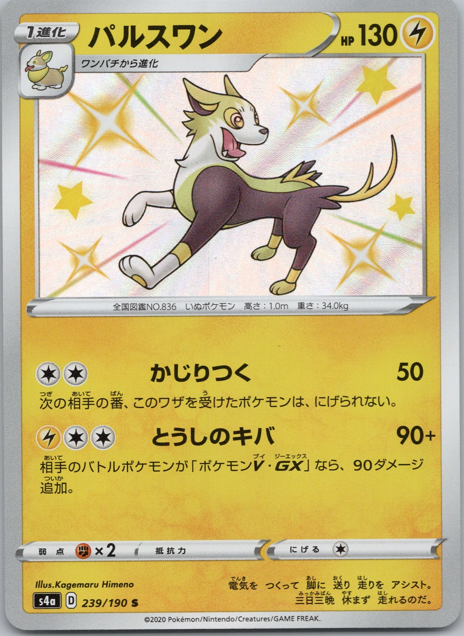 Boltund - 239/190 - Shiny Rare