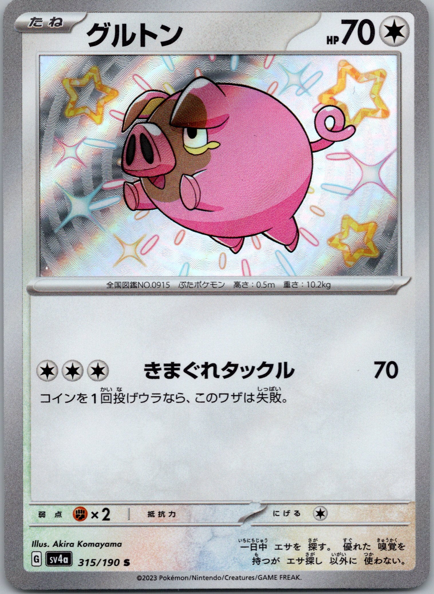 Lechonk - 315/190 - Shiny Rare