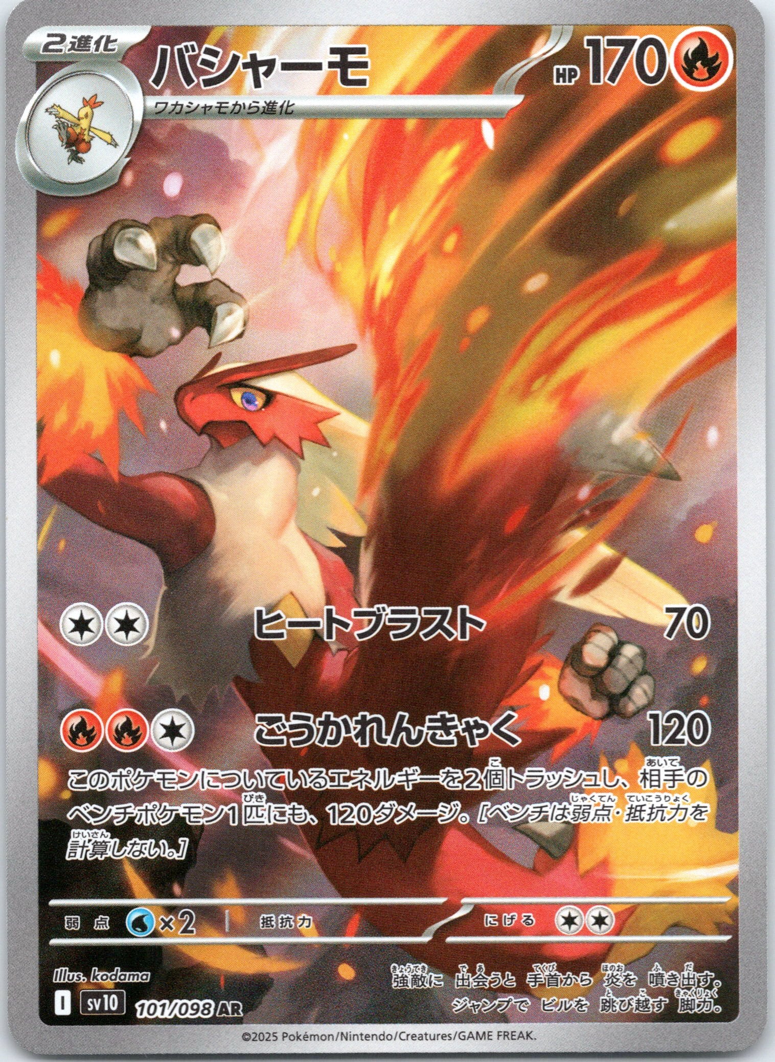Blaziken - 101/098 - Art Rare