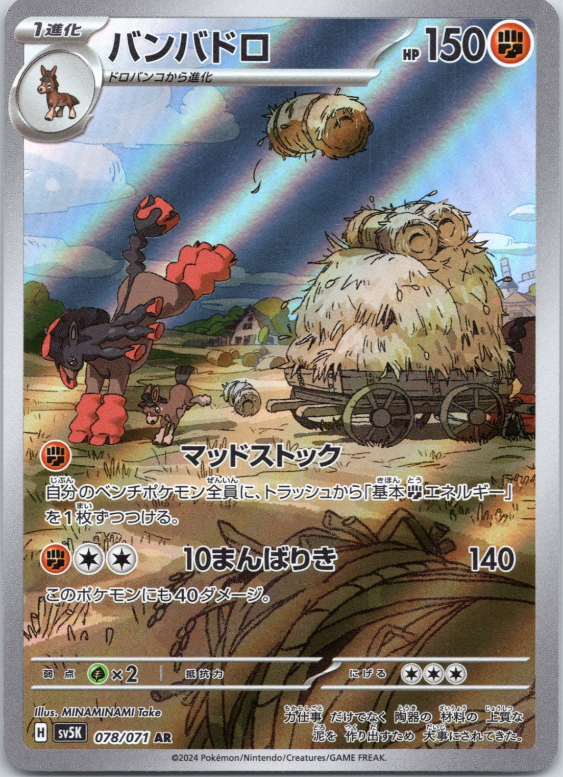 Mudsdale - 078/071 - Art Rare