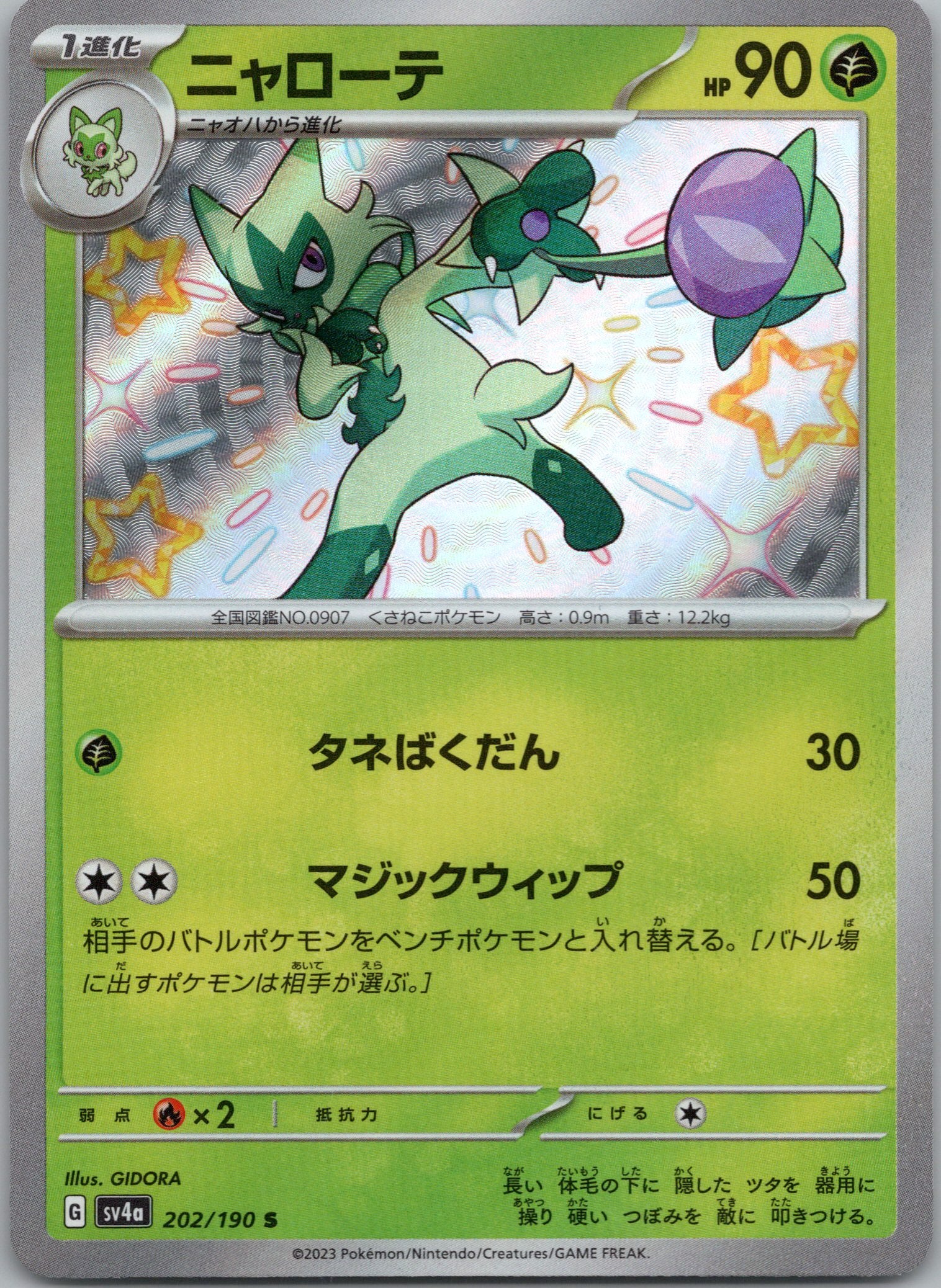 Floragato - 202/190 - Shiny Rare