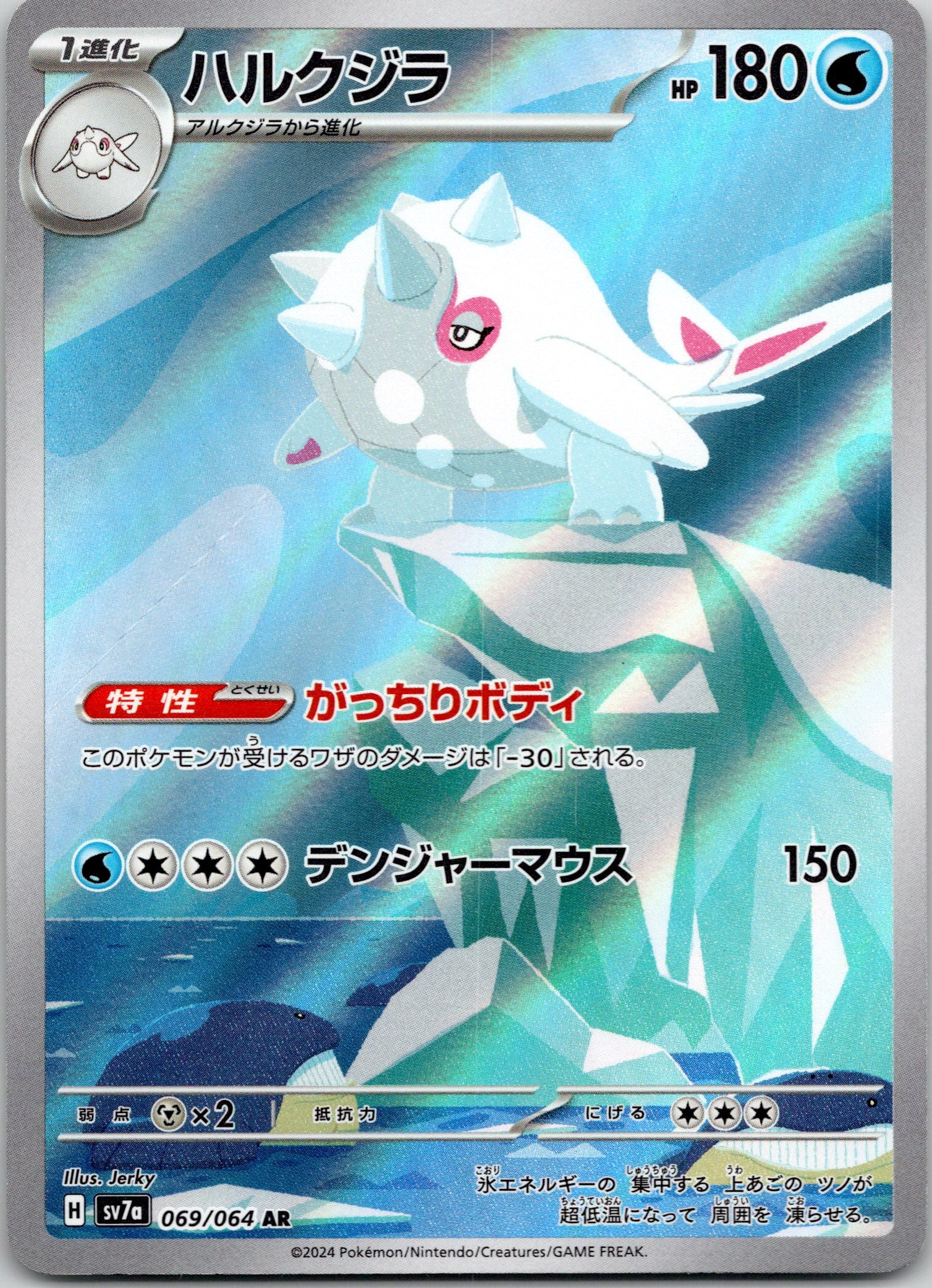 Cetitan - 069/064 - Art Rare