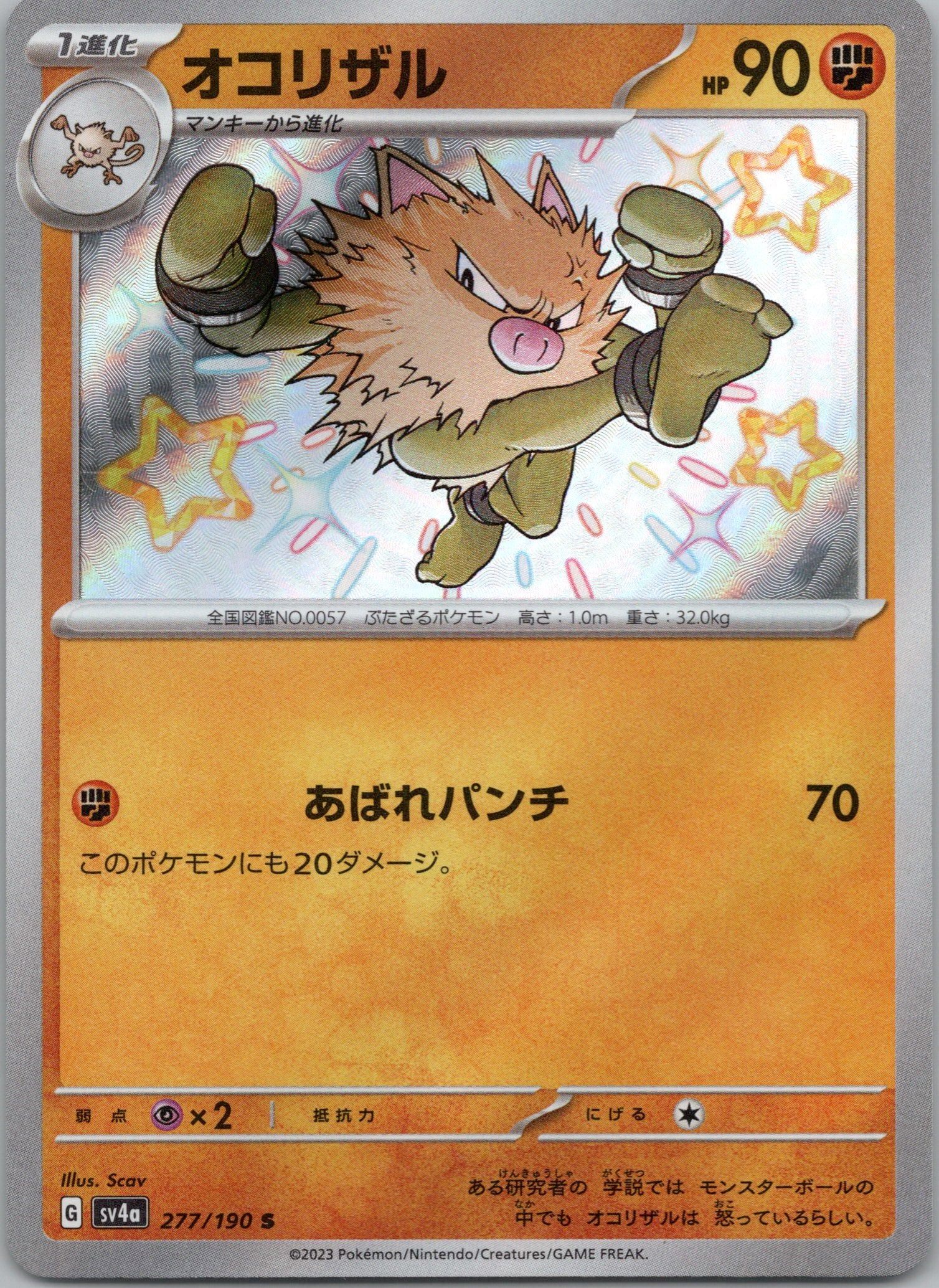Primeape - 277/190 - Shiny Rare