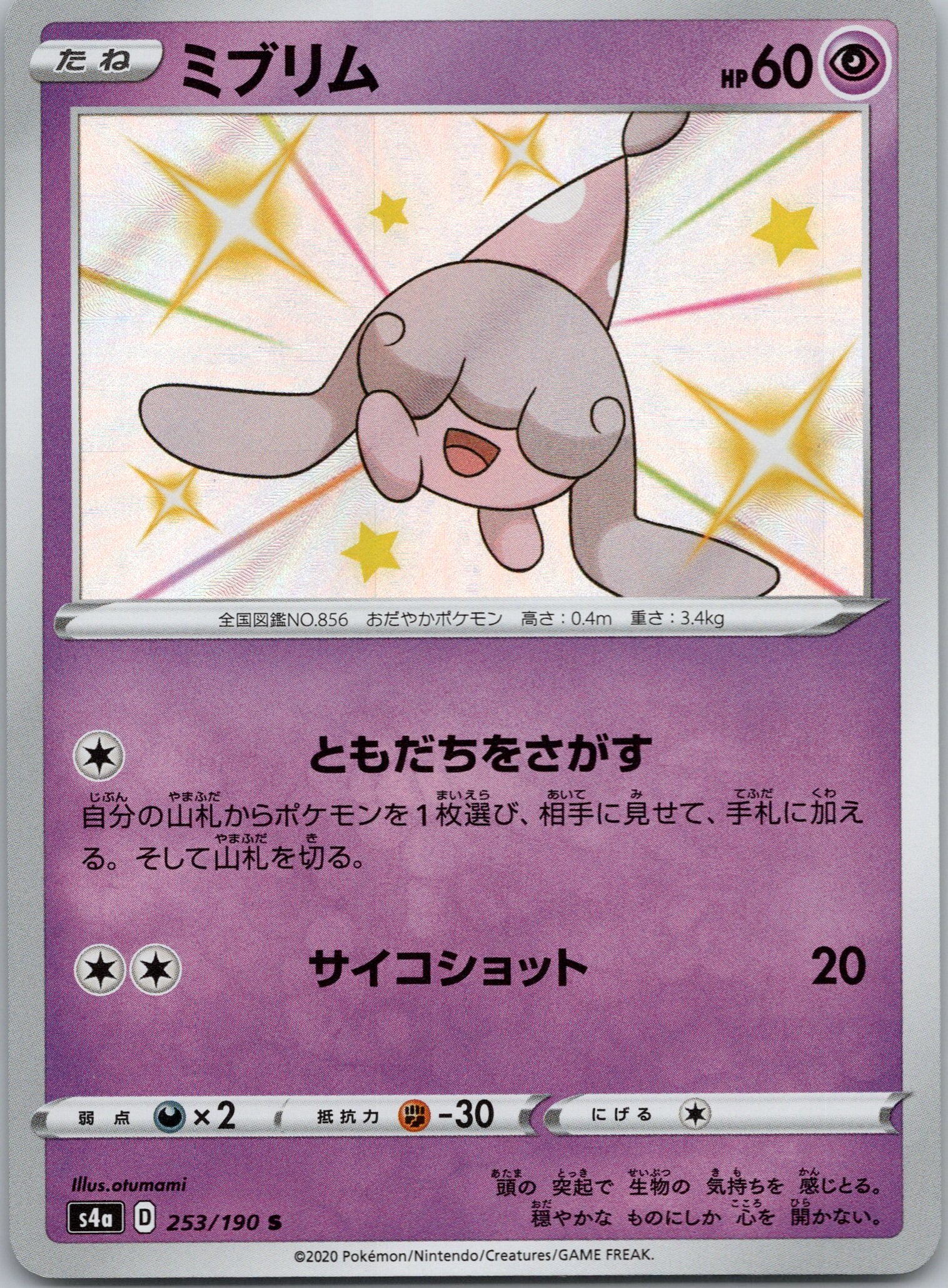 Hatenna - 253/190 - Shiny Rare