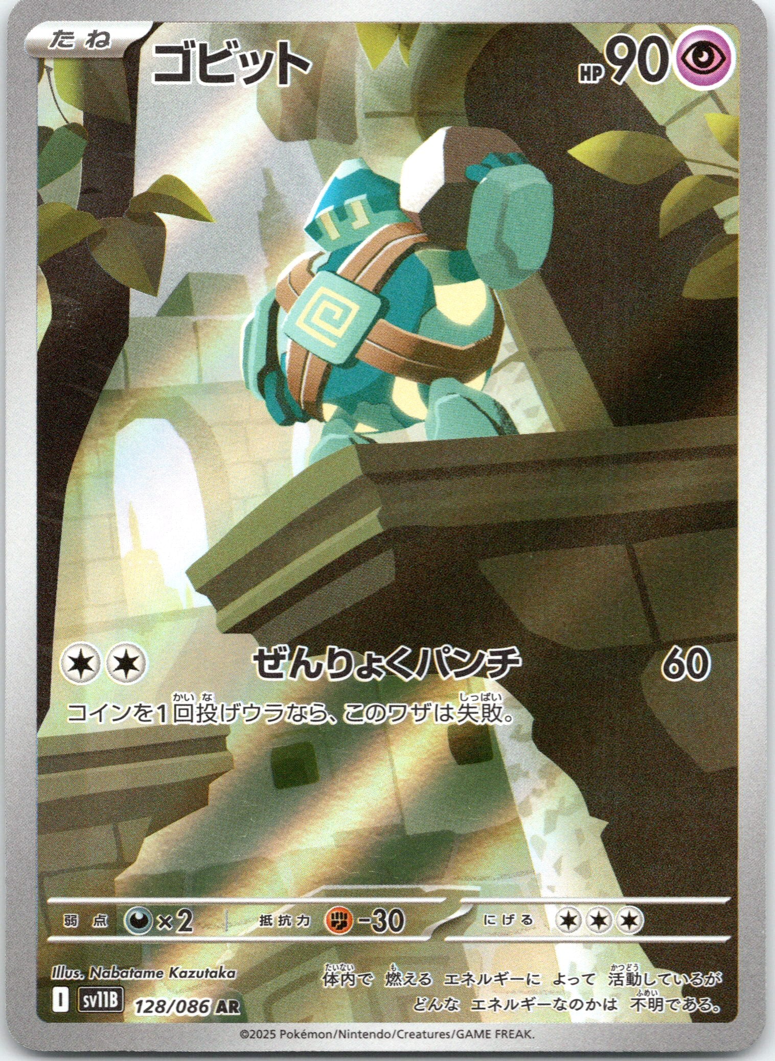 Golett - 128/086 - Art Rare