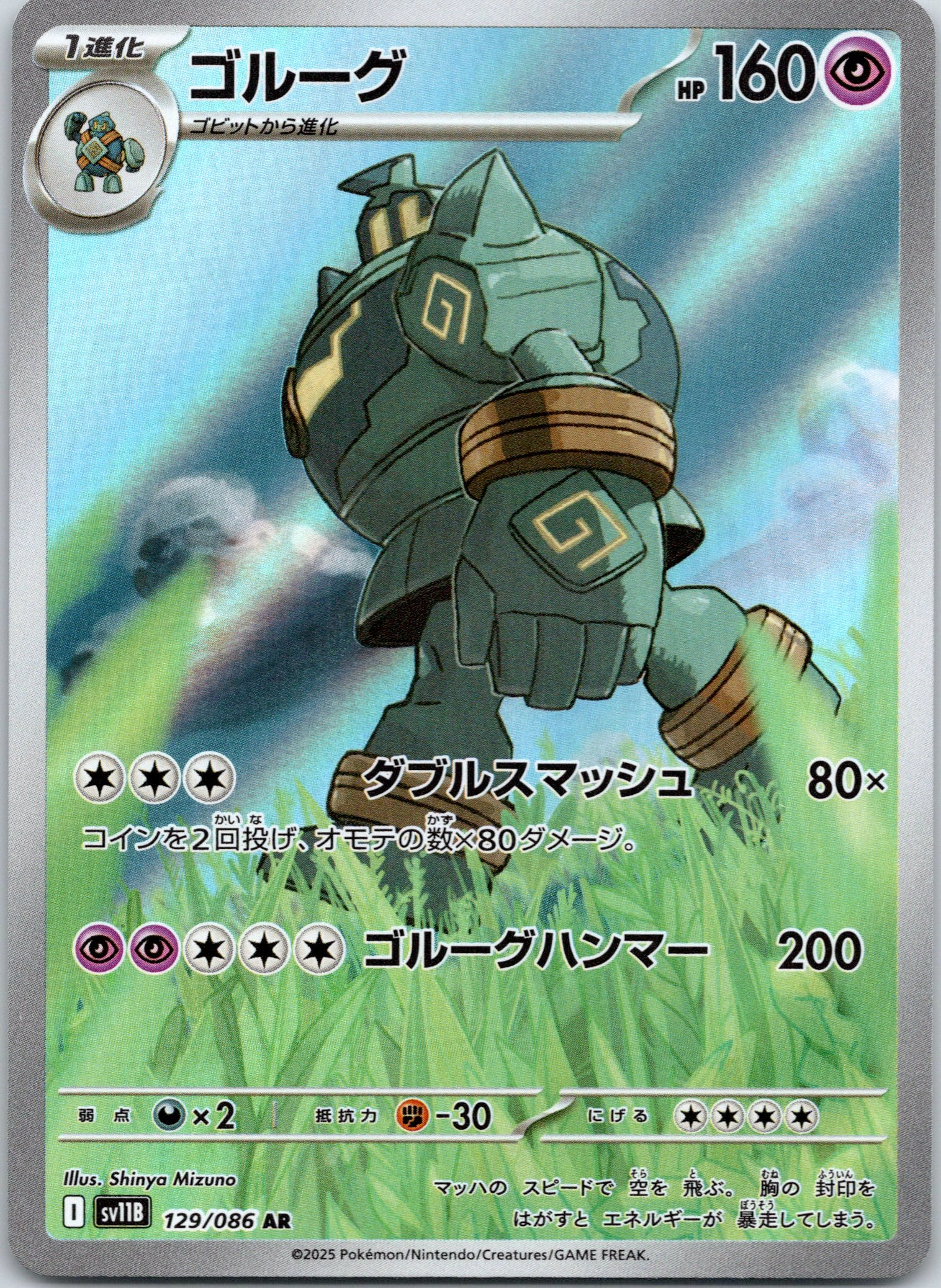 Golurk - 129/086 - Art Rare