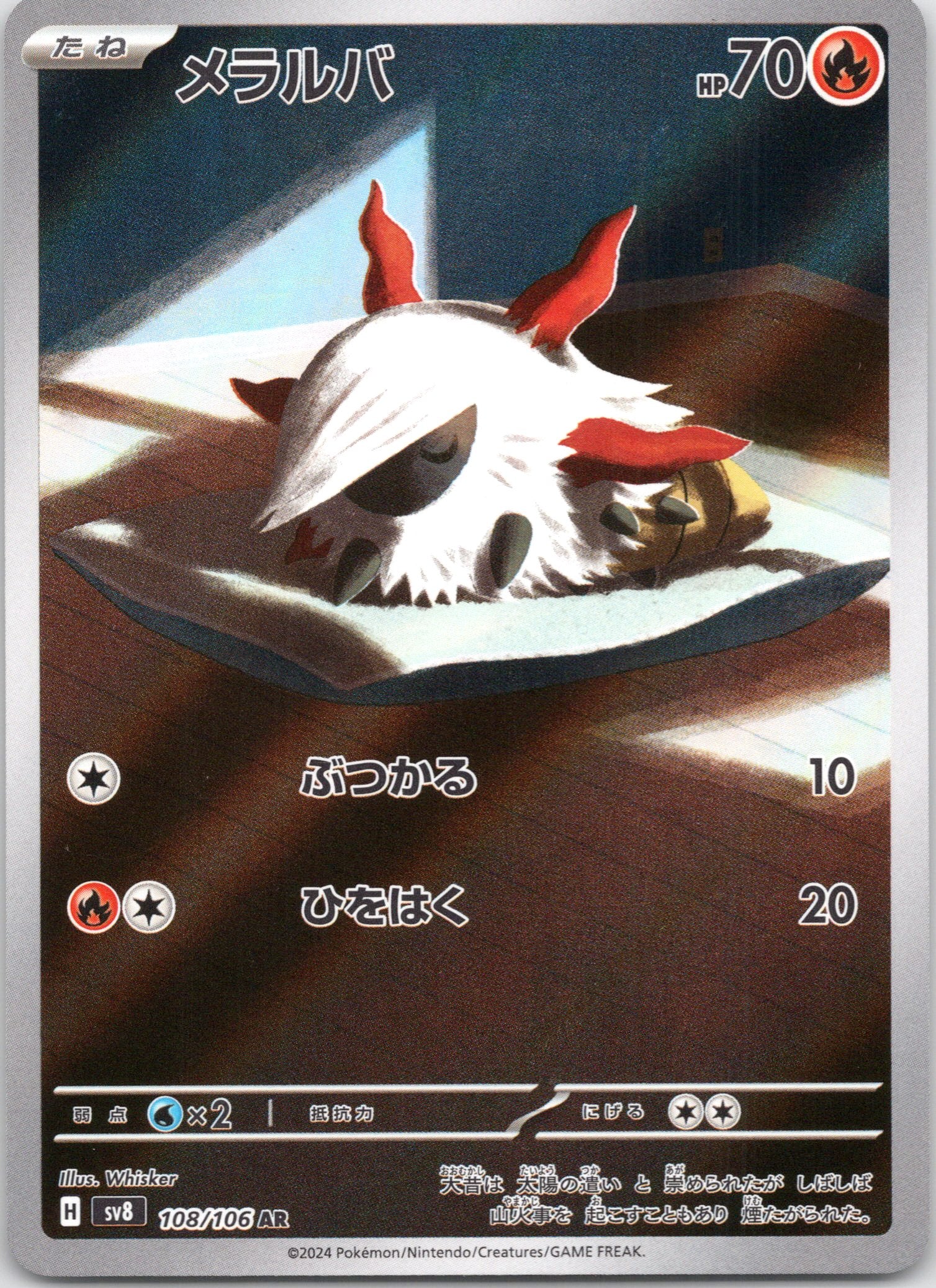 Larvesta - 108/106 - Art Rare