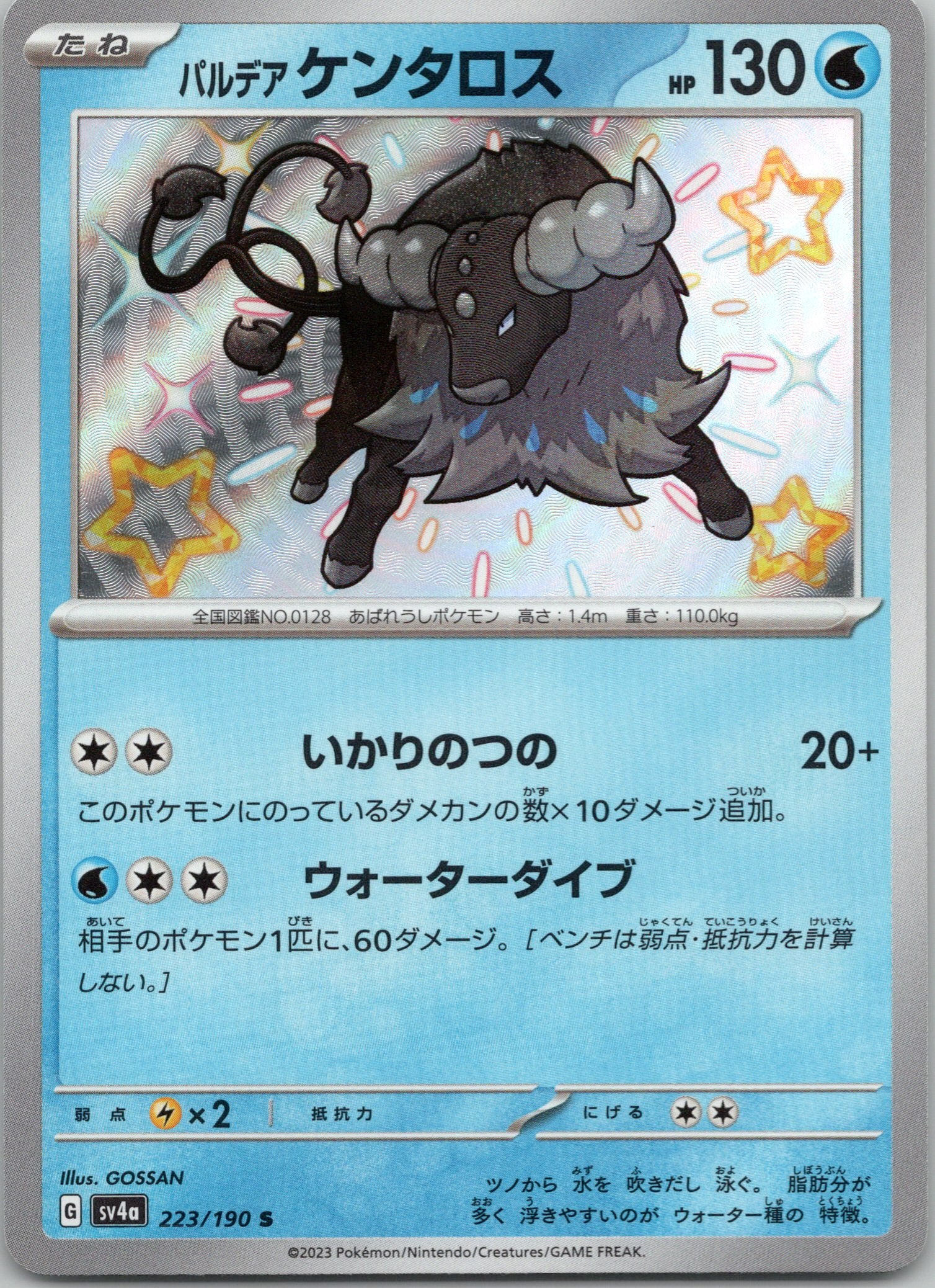 Paldean Tauros - 223/190 - Shiny Rare