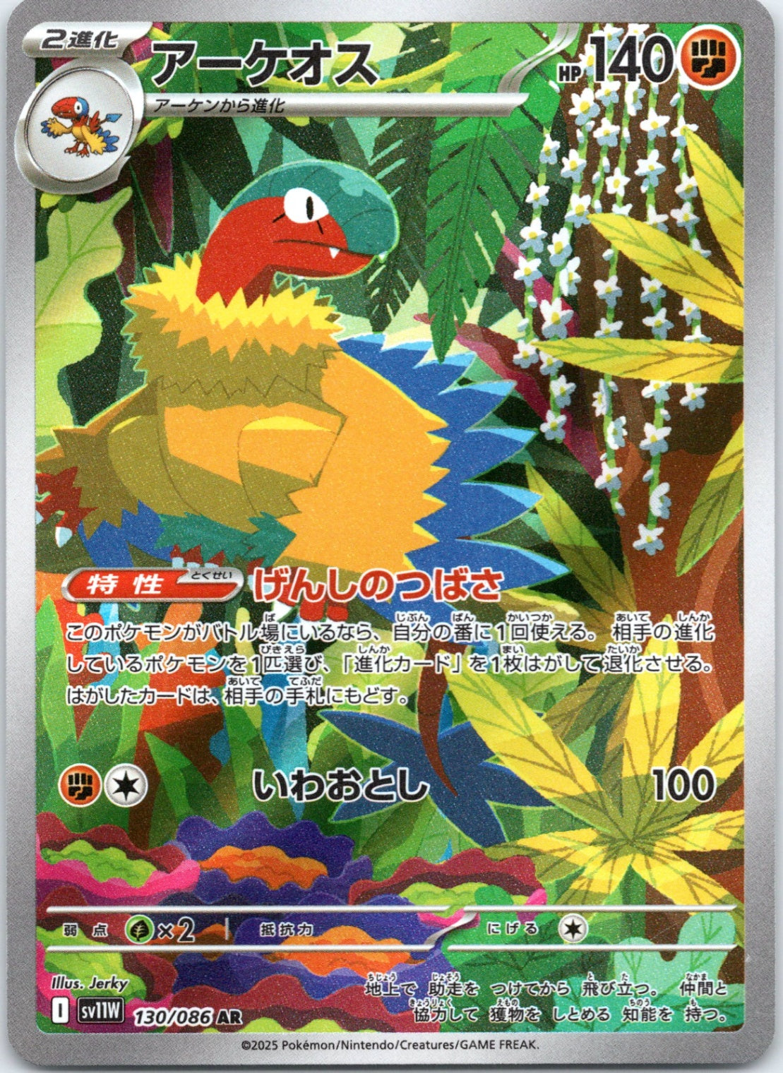 Archeops - 130/086 - Art Rare