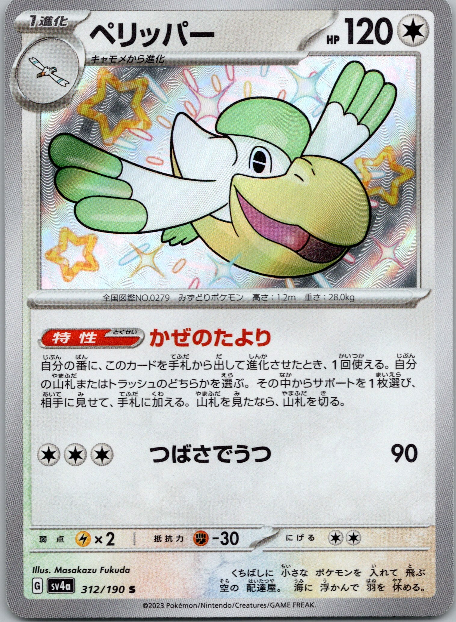 Pelipper - 312/190 - Shiny Rare