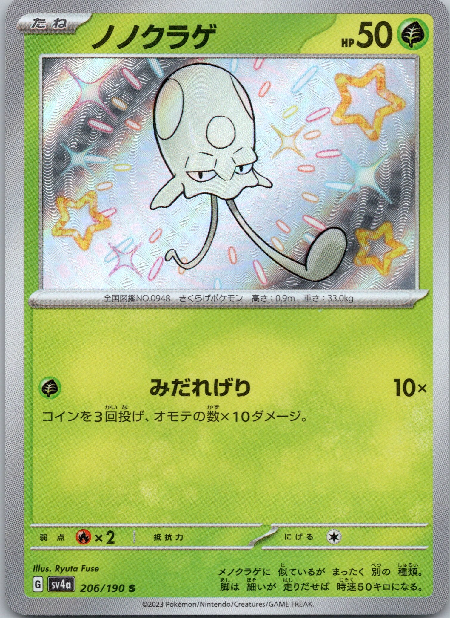 Toedscool - 206/190 - Shiny Rare