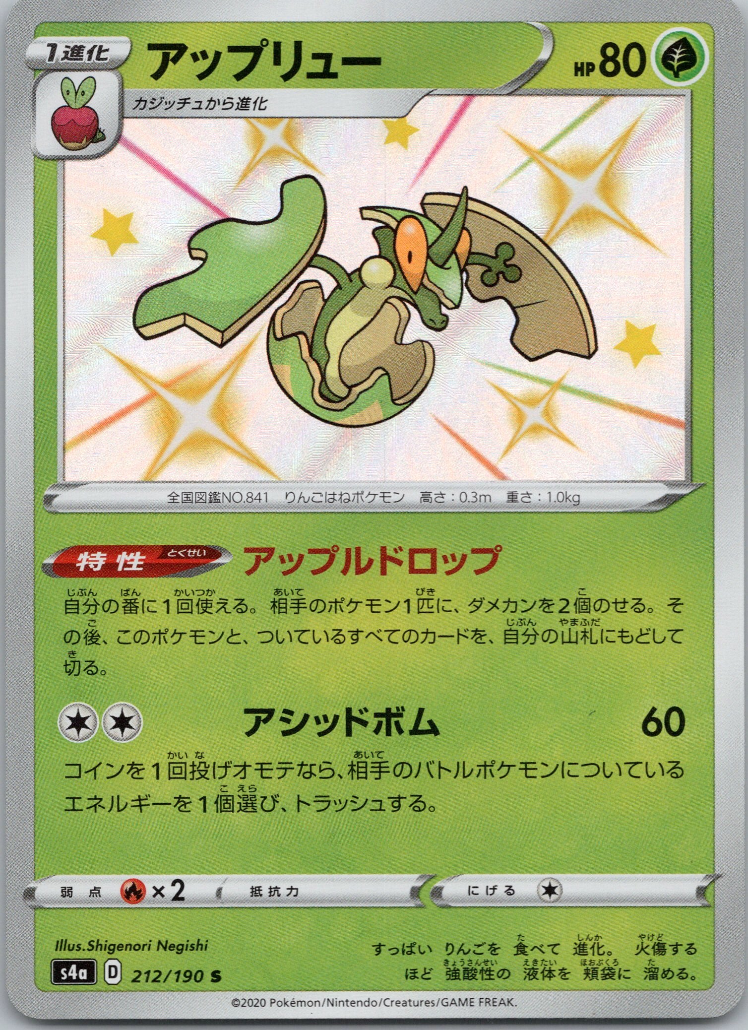 Flapple - - 212/190 - Shiny Rare