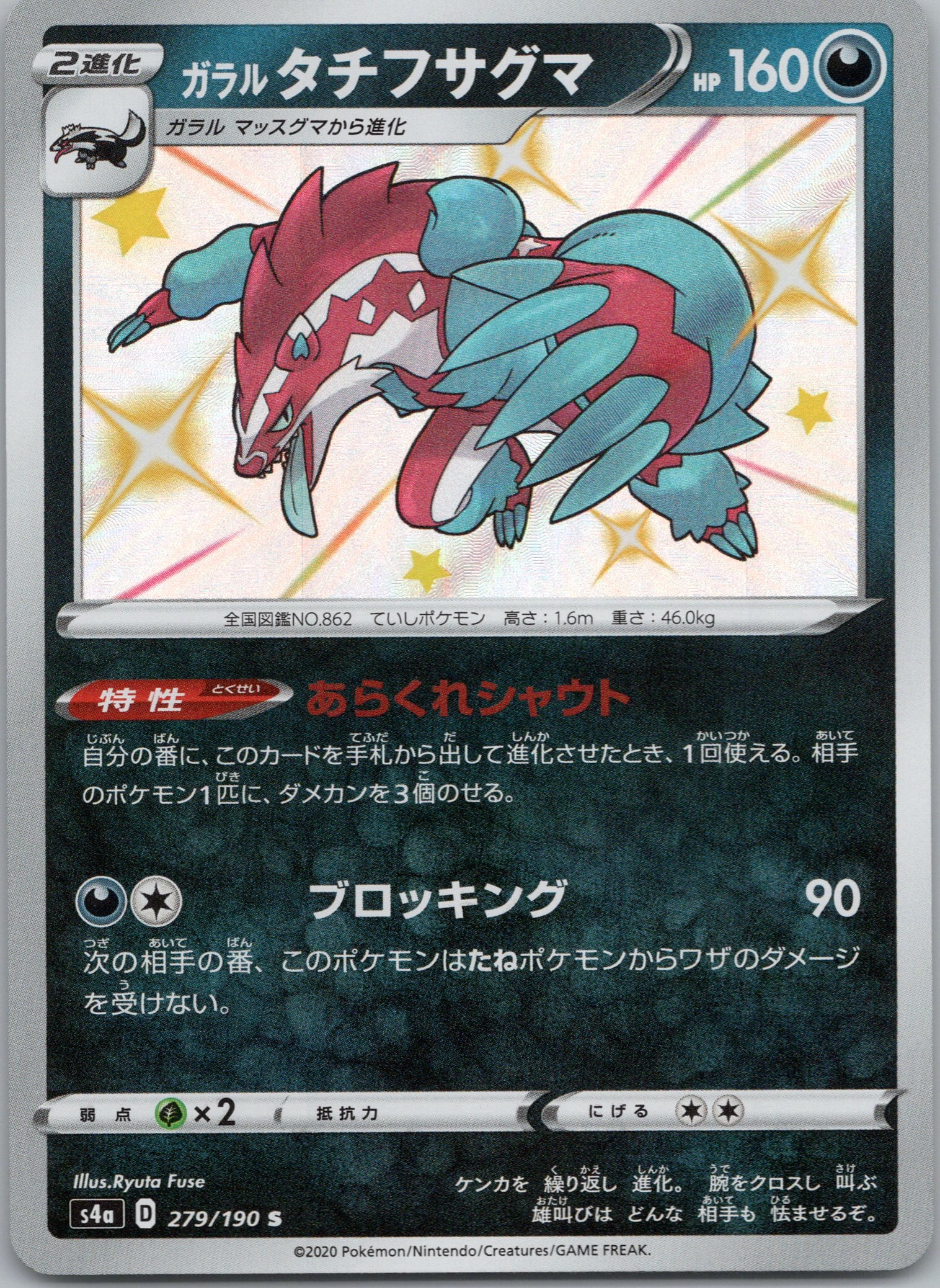 Galarian Obstagoon - 279/190 - Shiny Rare