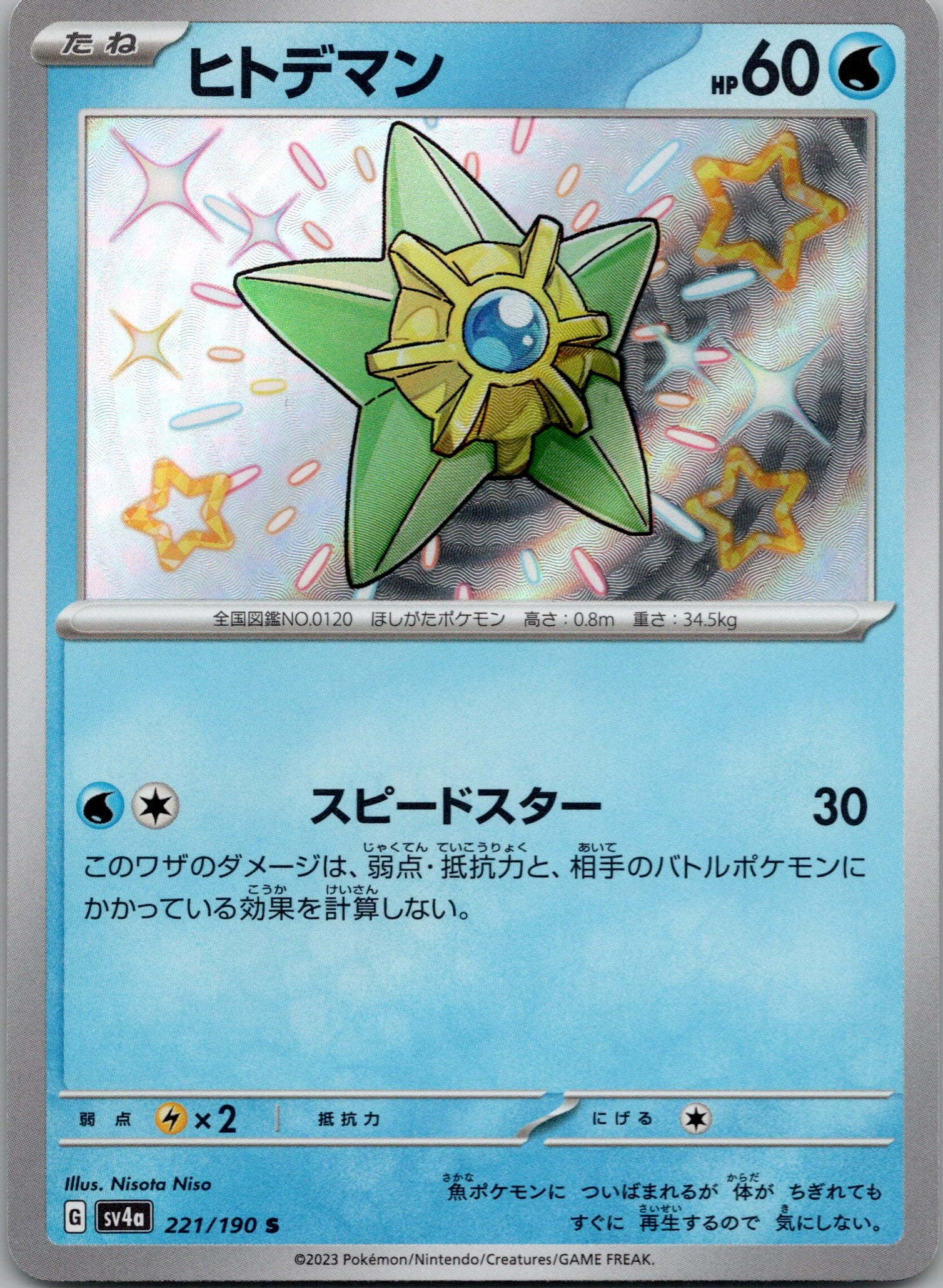 Staryu - 221/190 - Shiny Rare