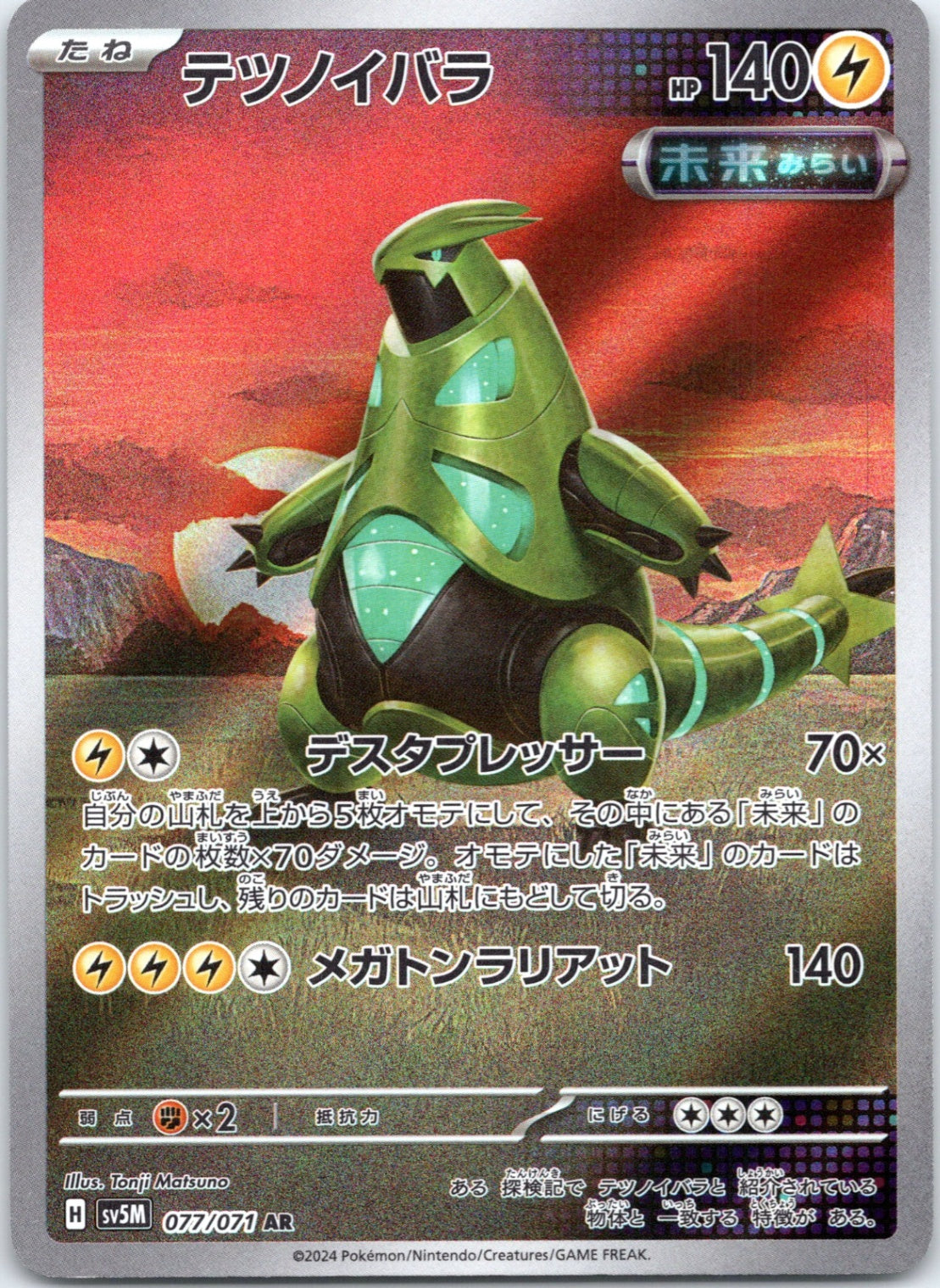 Iron Thorns - 077/071 - Art Rare