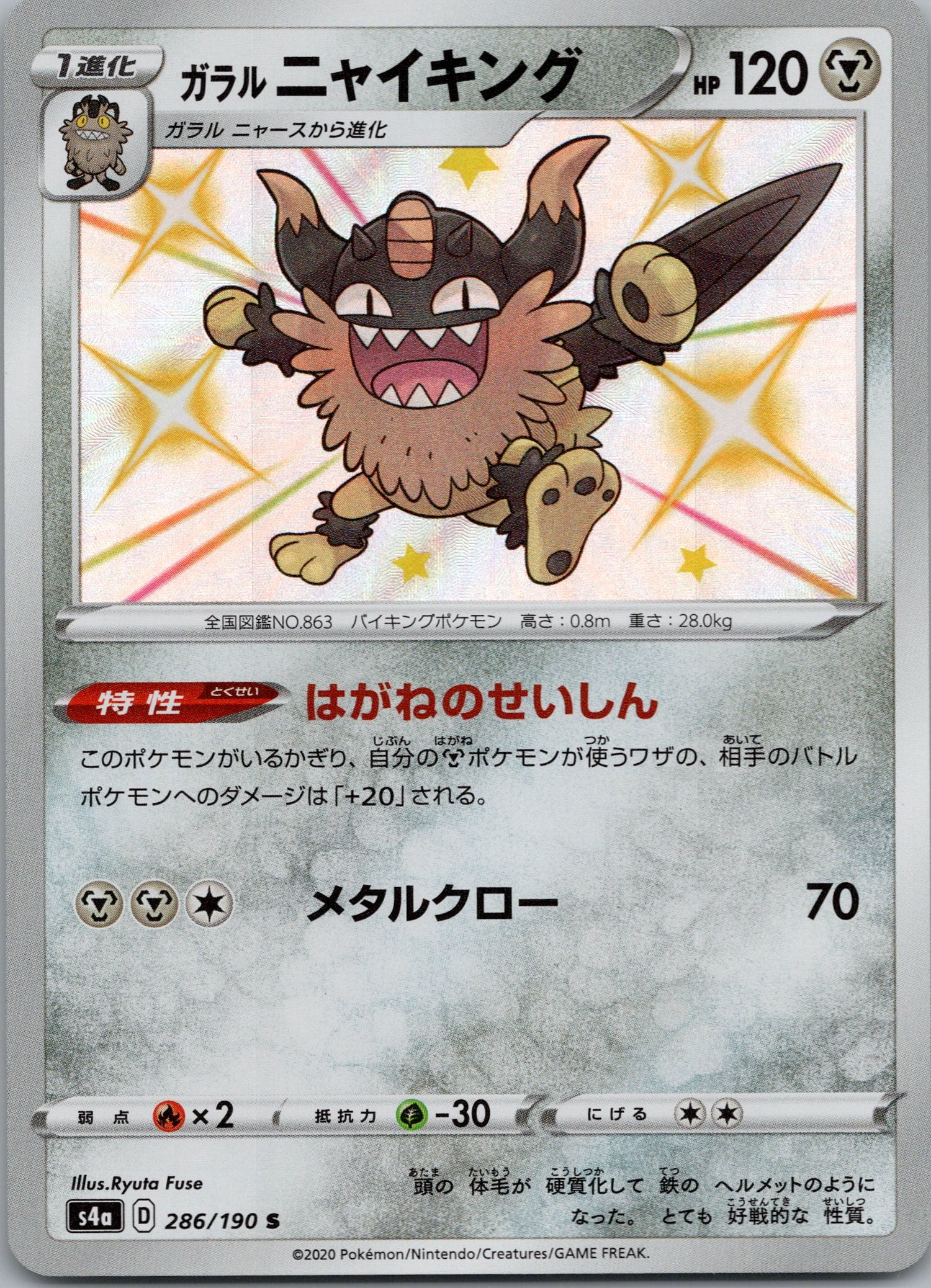 Galarian Perrserker - 286/190 - Shiny Rare