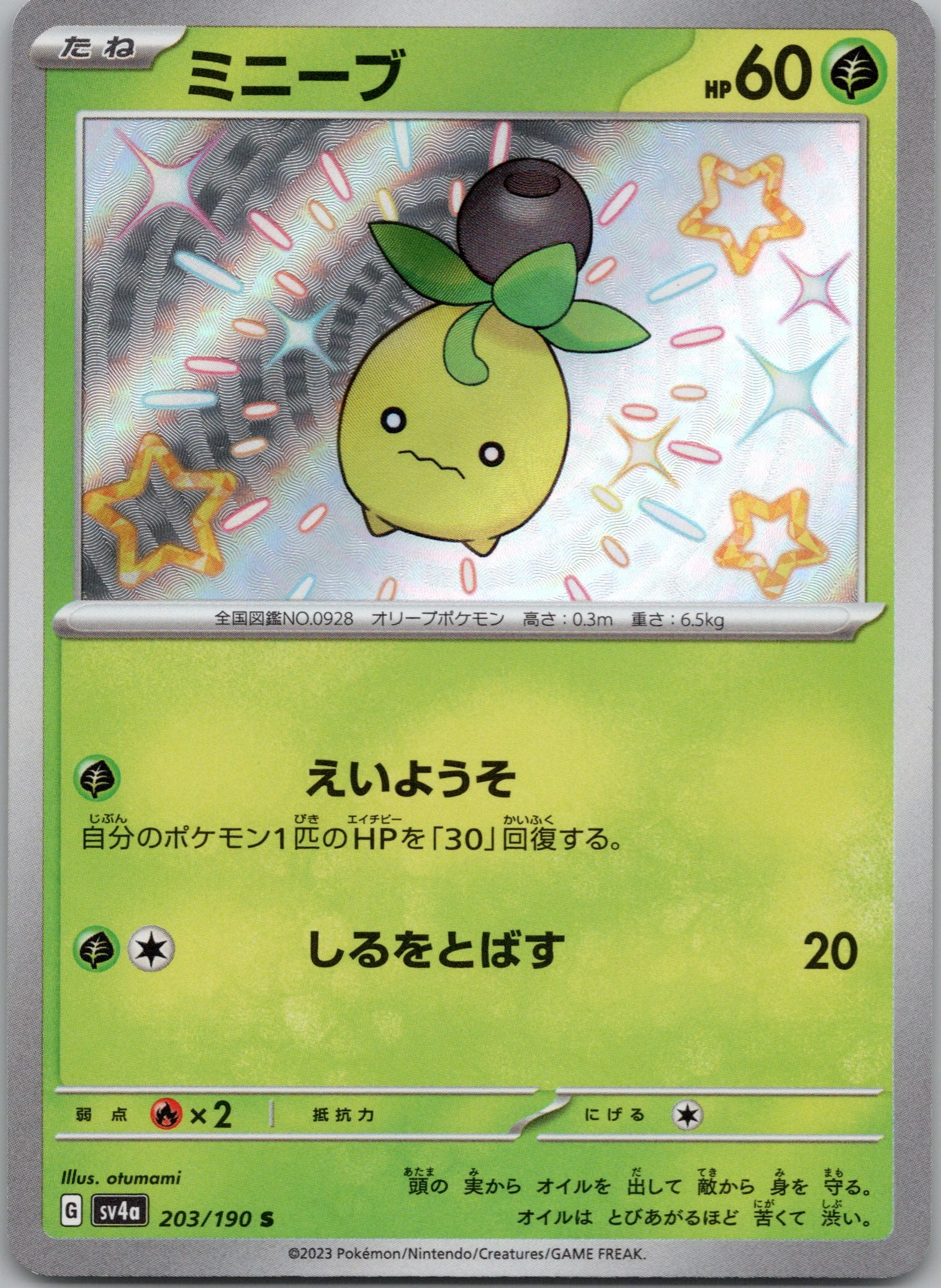 Smoliv - 203/190 - Shiny Rare