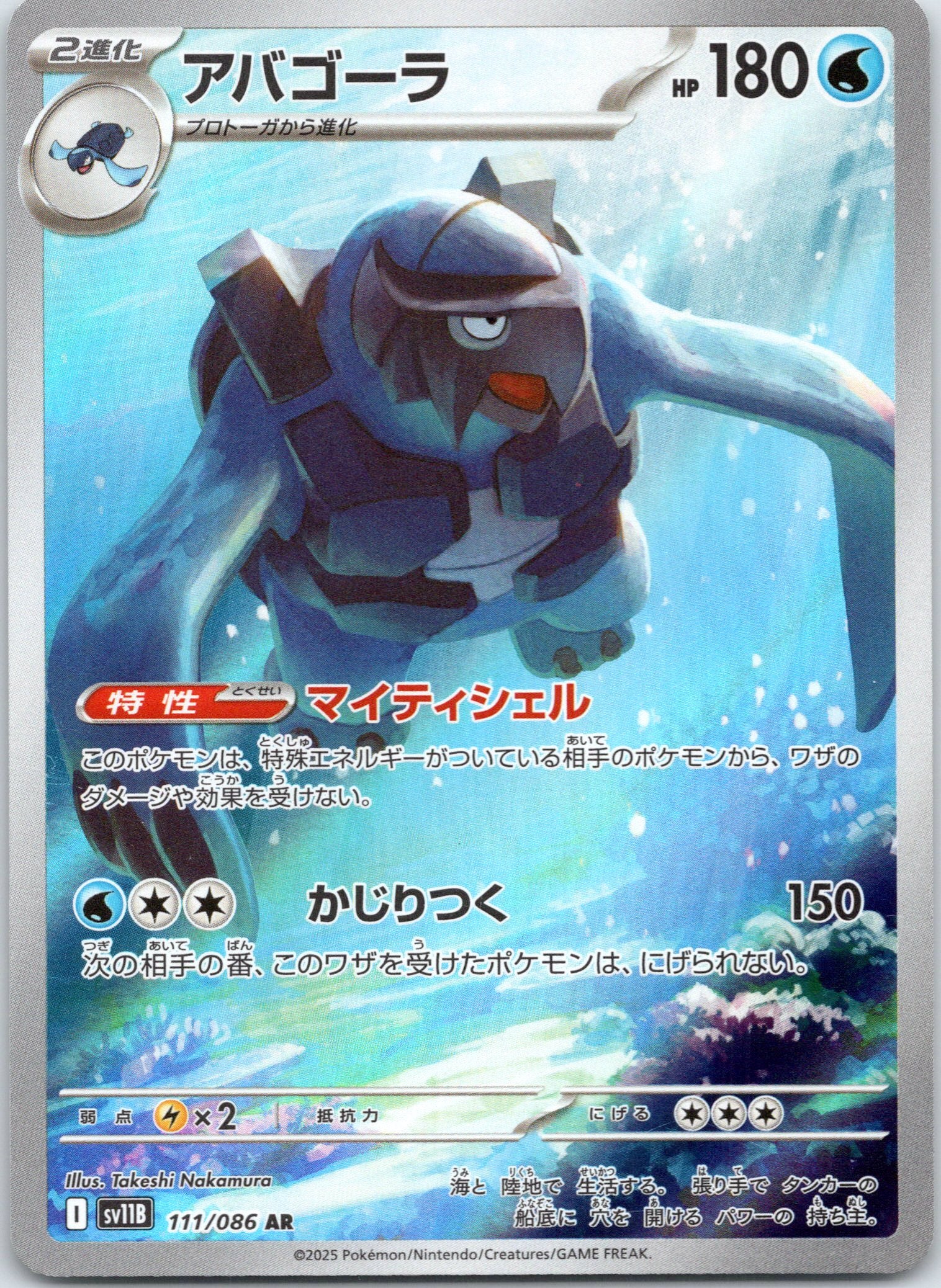 Carracosta - 111/086 - Art Rare