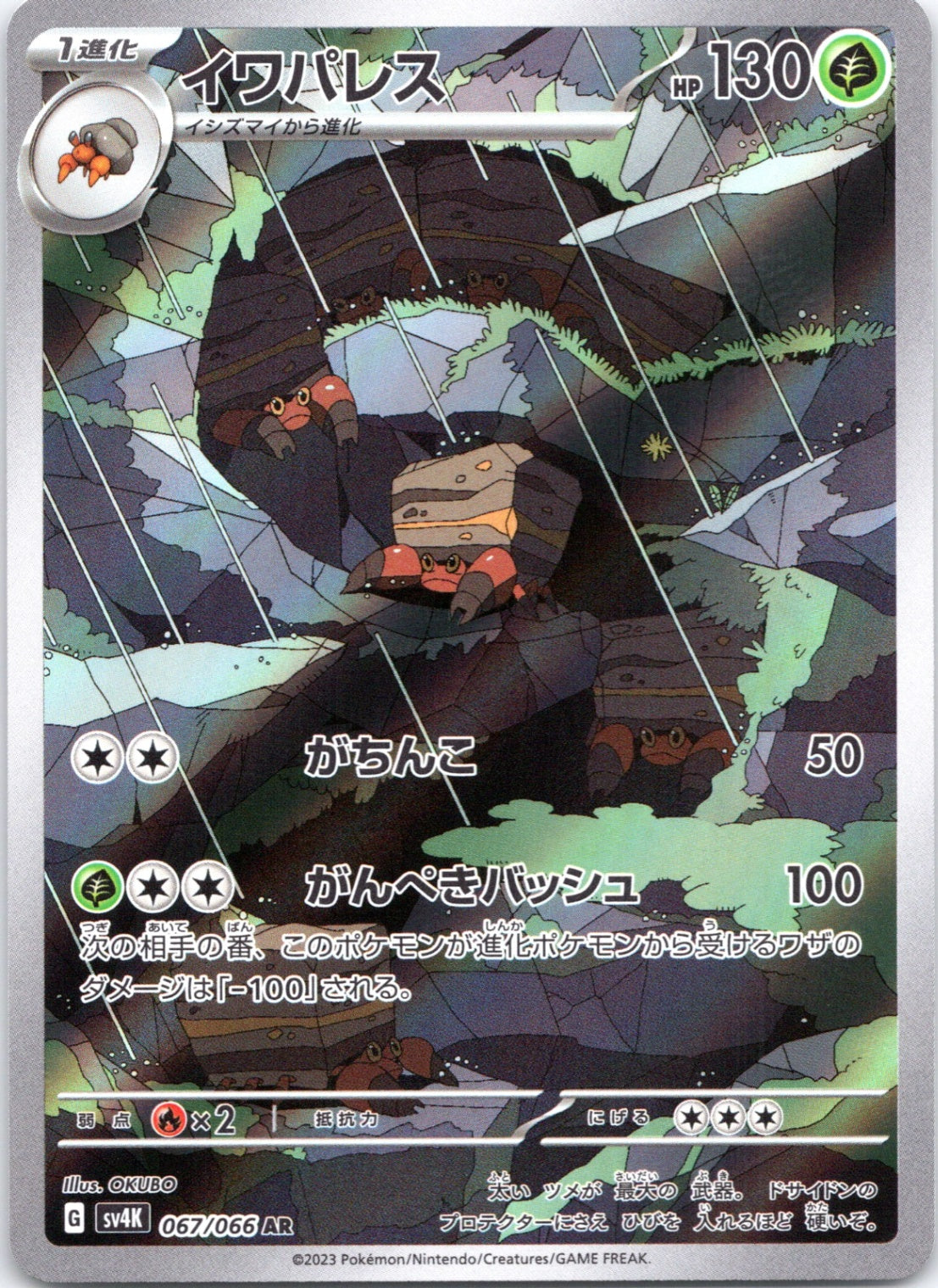 Crustle - 067/066 - Art Rare